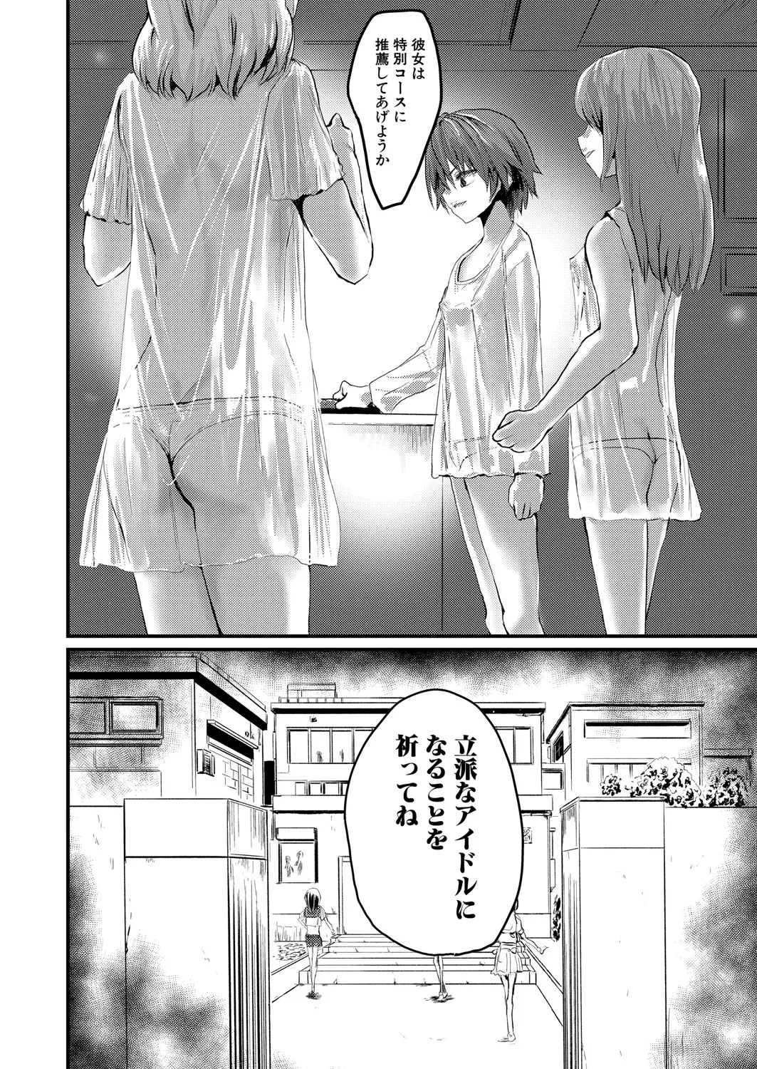 COMIC 真激 2025年5月号 Page.469