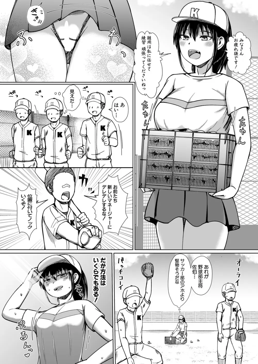 COMIC 真激 2025年5月号 Page.505