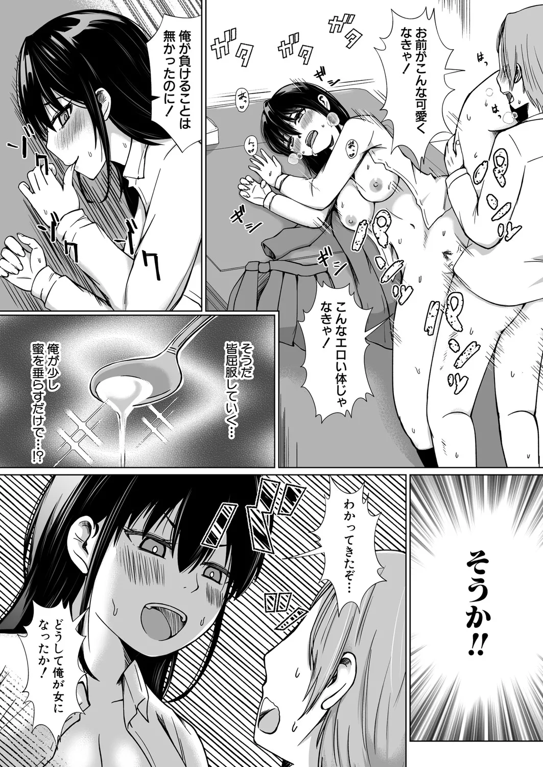 COMIC 真激 2025年5月号 Page.516