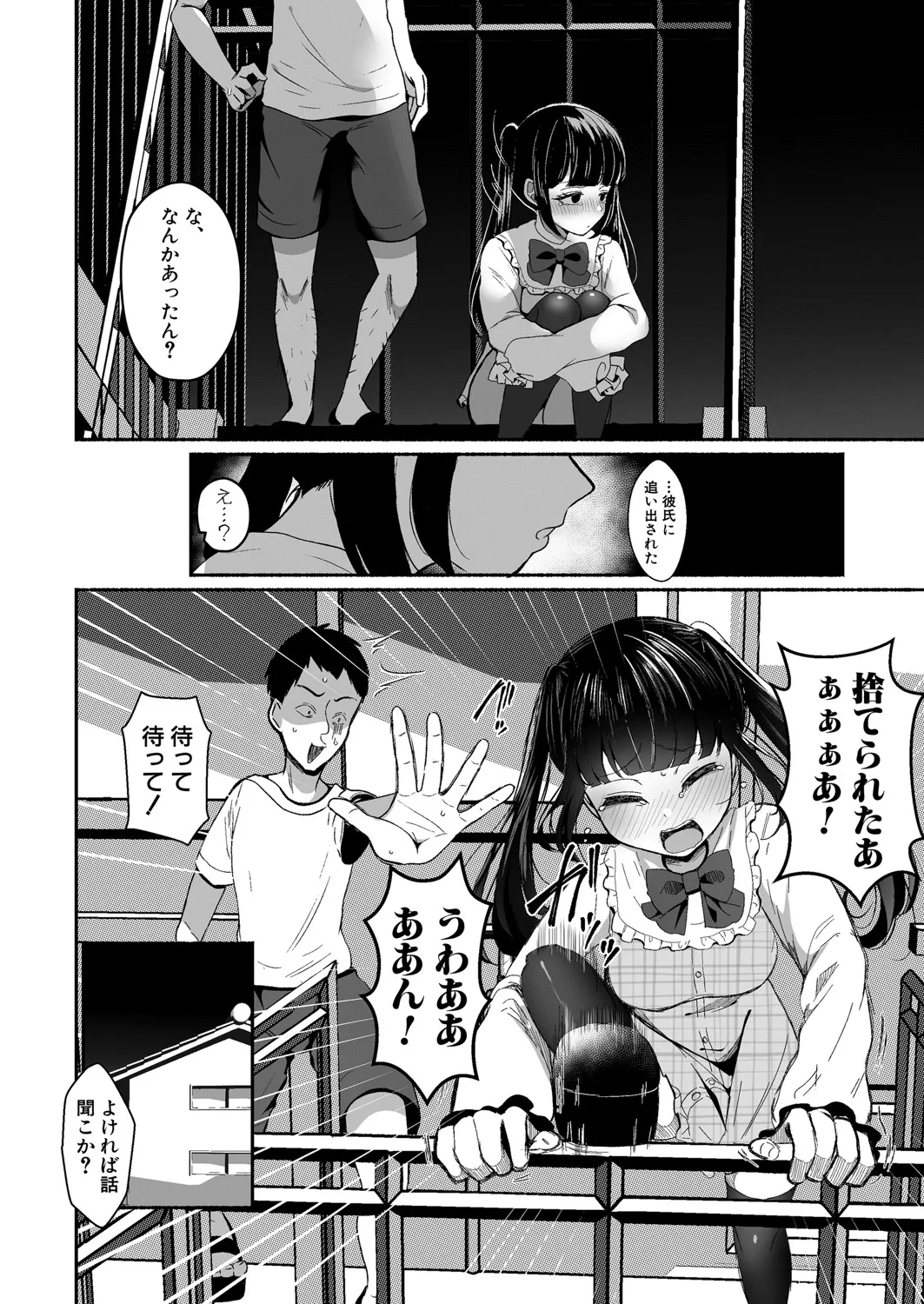 COMIC 真激 2025年5月号 Page.561