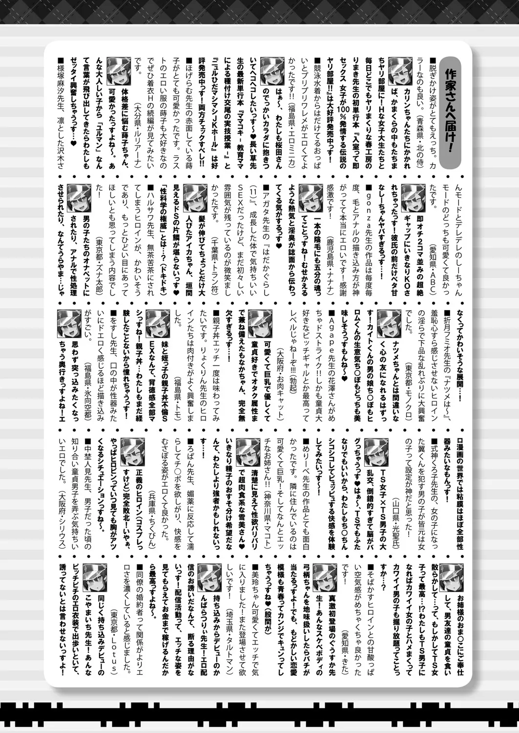 COMIC 真激 2025年5月号 Page.595