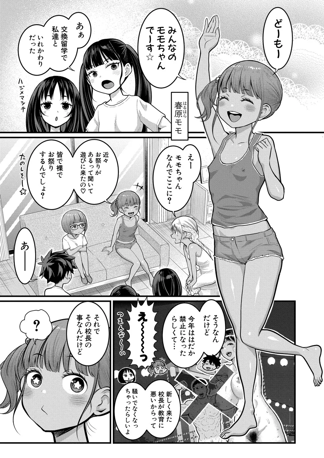 COMIC 真激 2025年5月号 Page.88