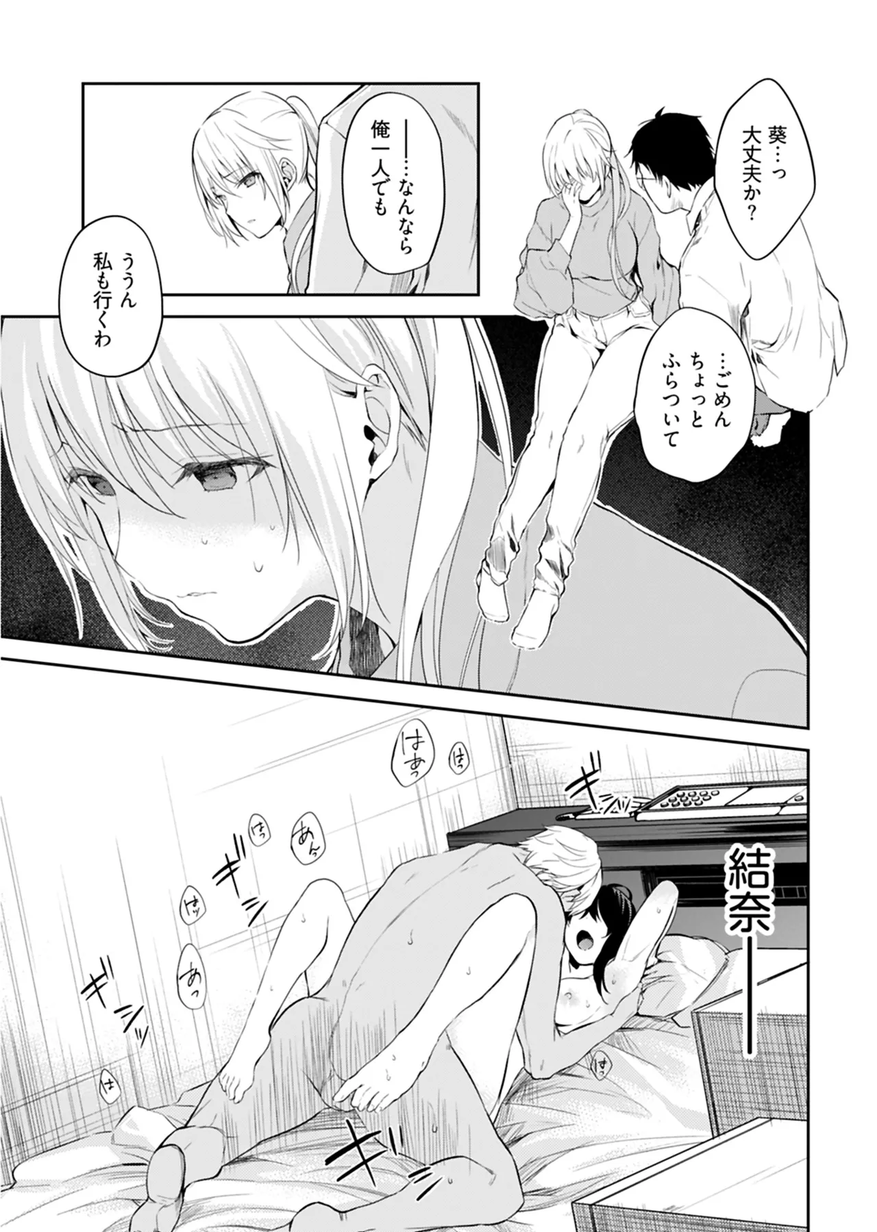 いいわけも出来ない ～姉彼～ 2巻 Page.102