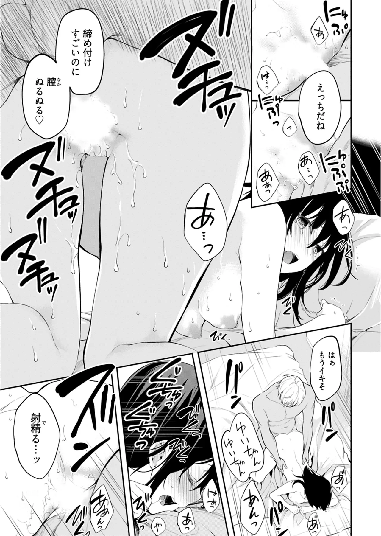 いいわけも出来ない ～姉彼～ 2巻 Page.104