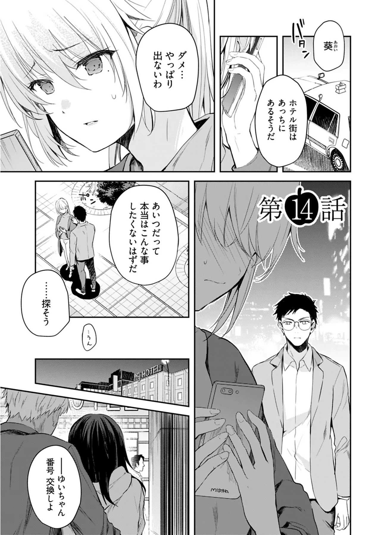 いいわけも出来ない ～姉彼～ 2巻 Page.106