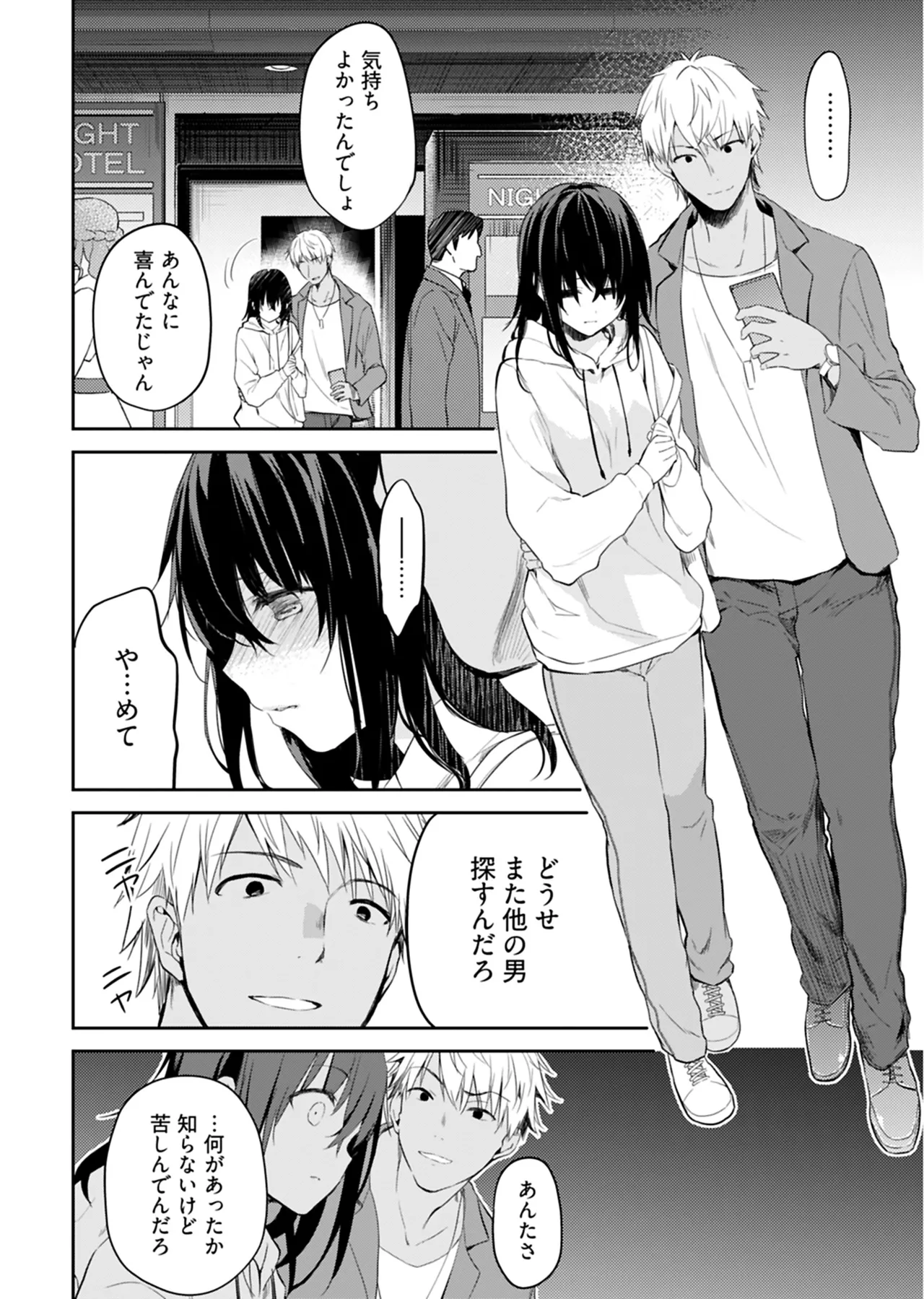 いいわけも出来ない ～姉彼～ 2巻 Page.107