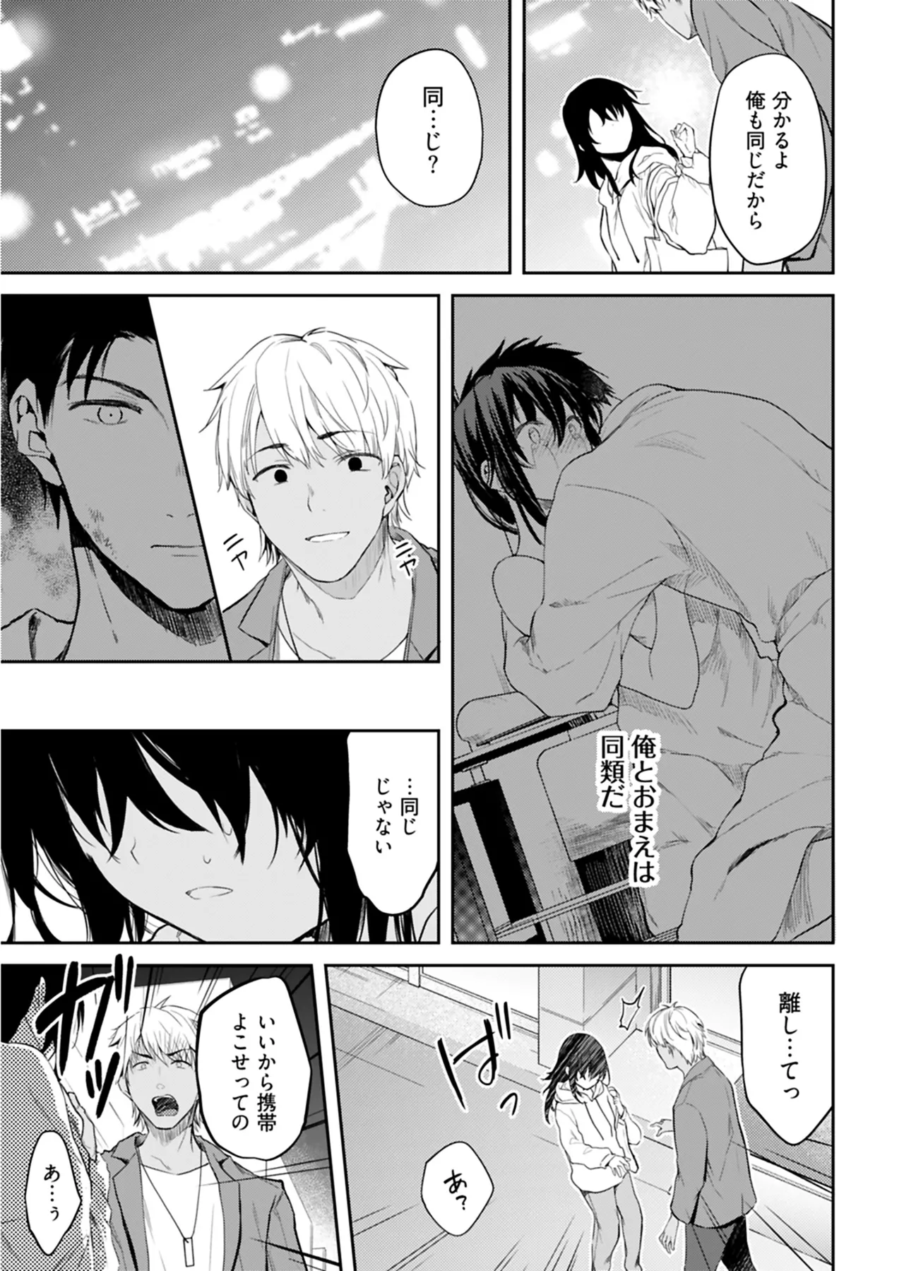 いいわけも出来ない ～姉彼～ 2巻 Page.108