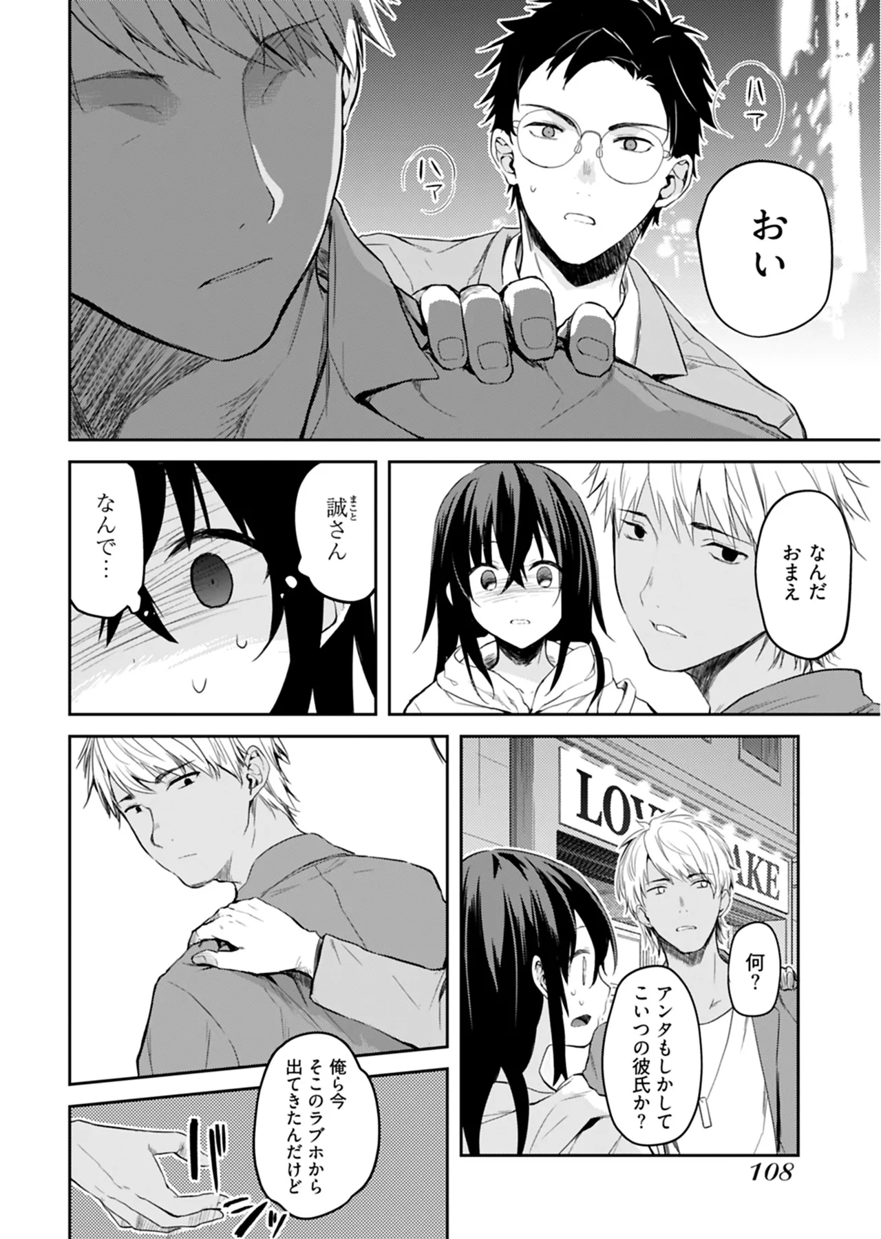 いいわけも出来ない ～姉彼～ 2巻 Page.109