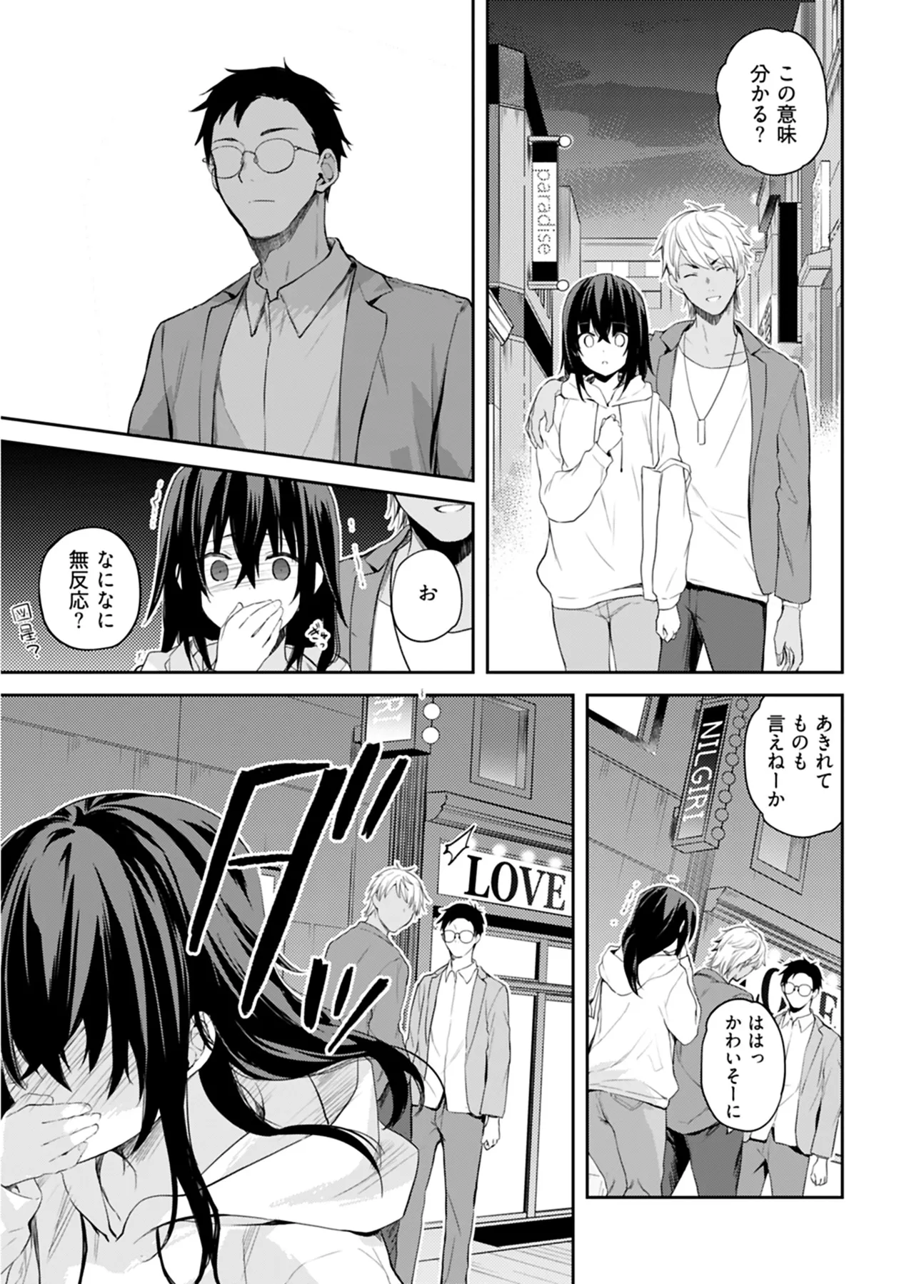いいわけも出来ない ～姉彼～ 2巻 Page.110