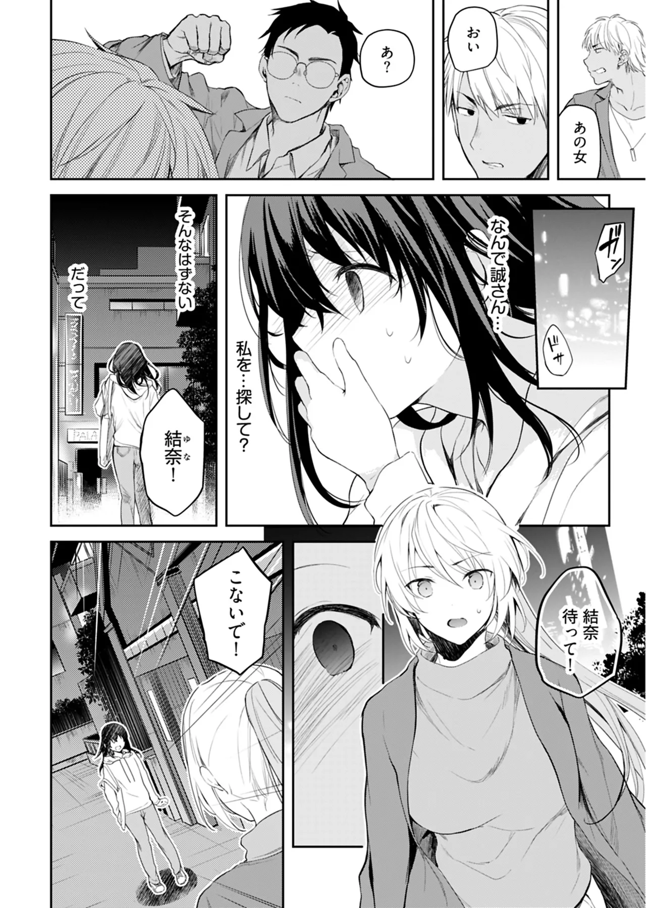 いいわけも出来ない ～姉彼～ 2巻 Page.111