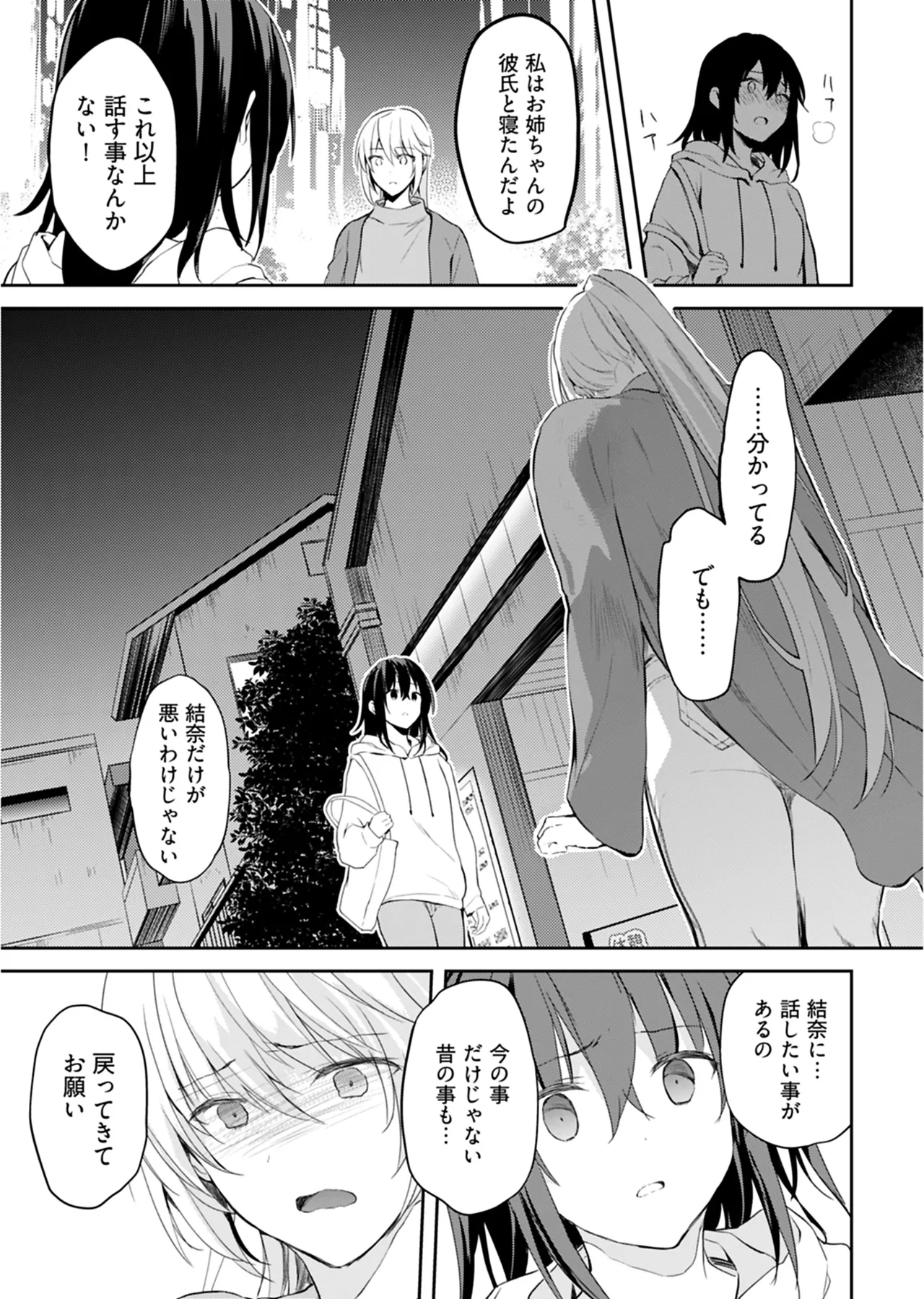 いいわけも出来ない ～姉彼～ 2巻 Page.112