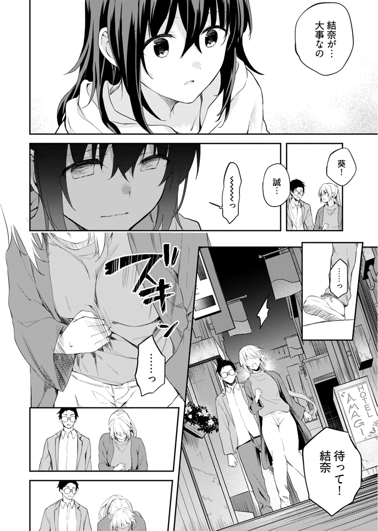 いいわけも出来ない ～姉彼～ 2巻 Page.113