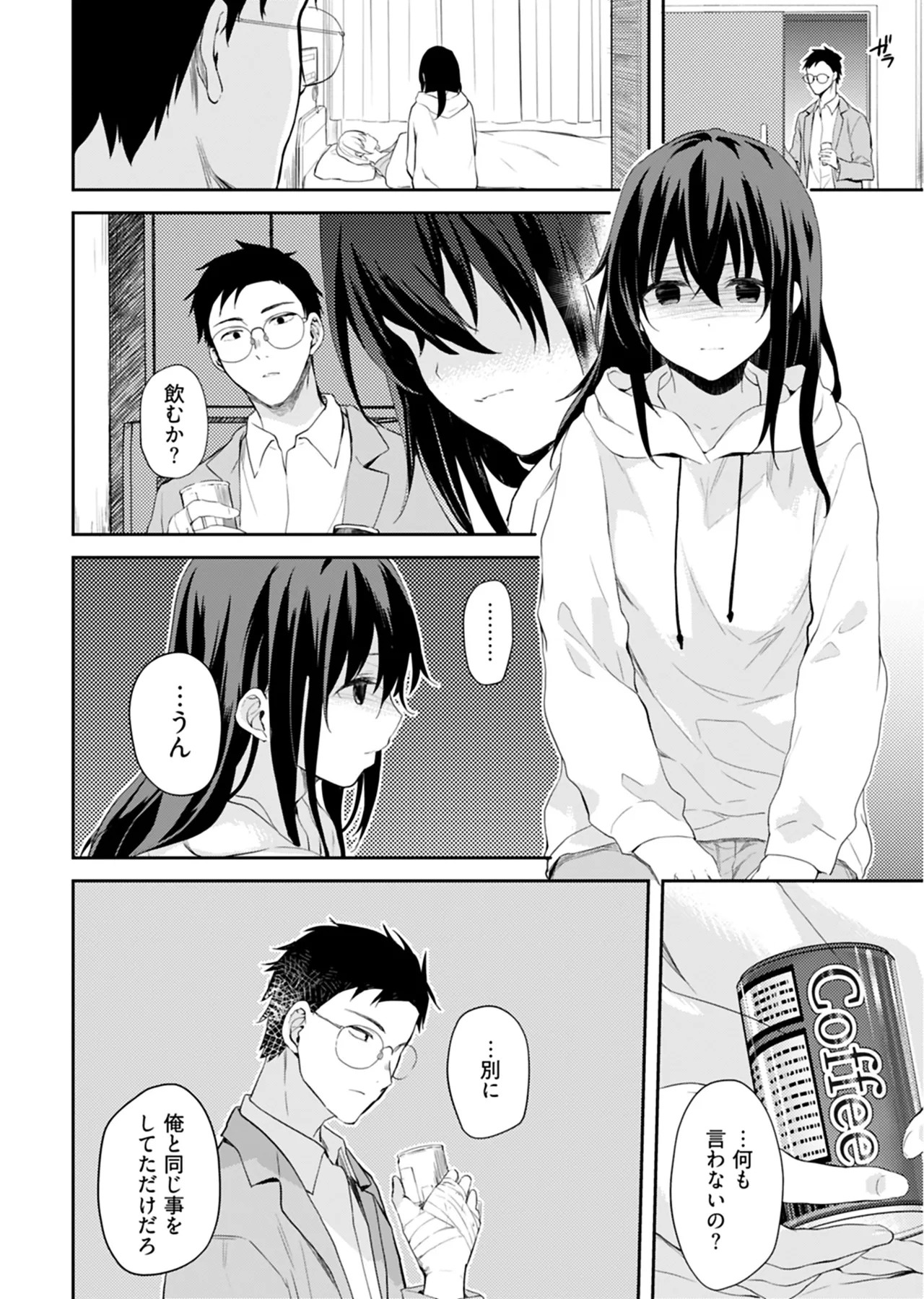 いいわけも出来ない ～姉彼～ 2巻 Page.115