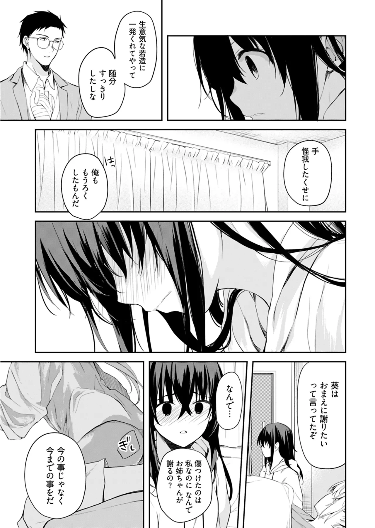 いいわけも出来ない ～姉彼～ 2巻 Page.116