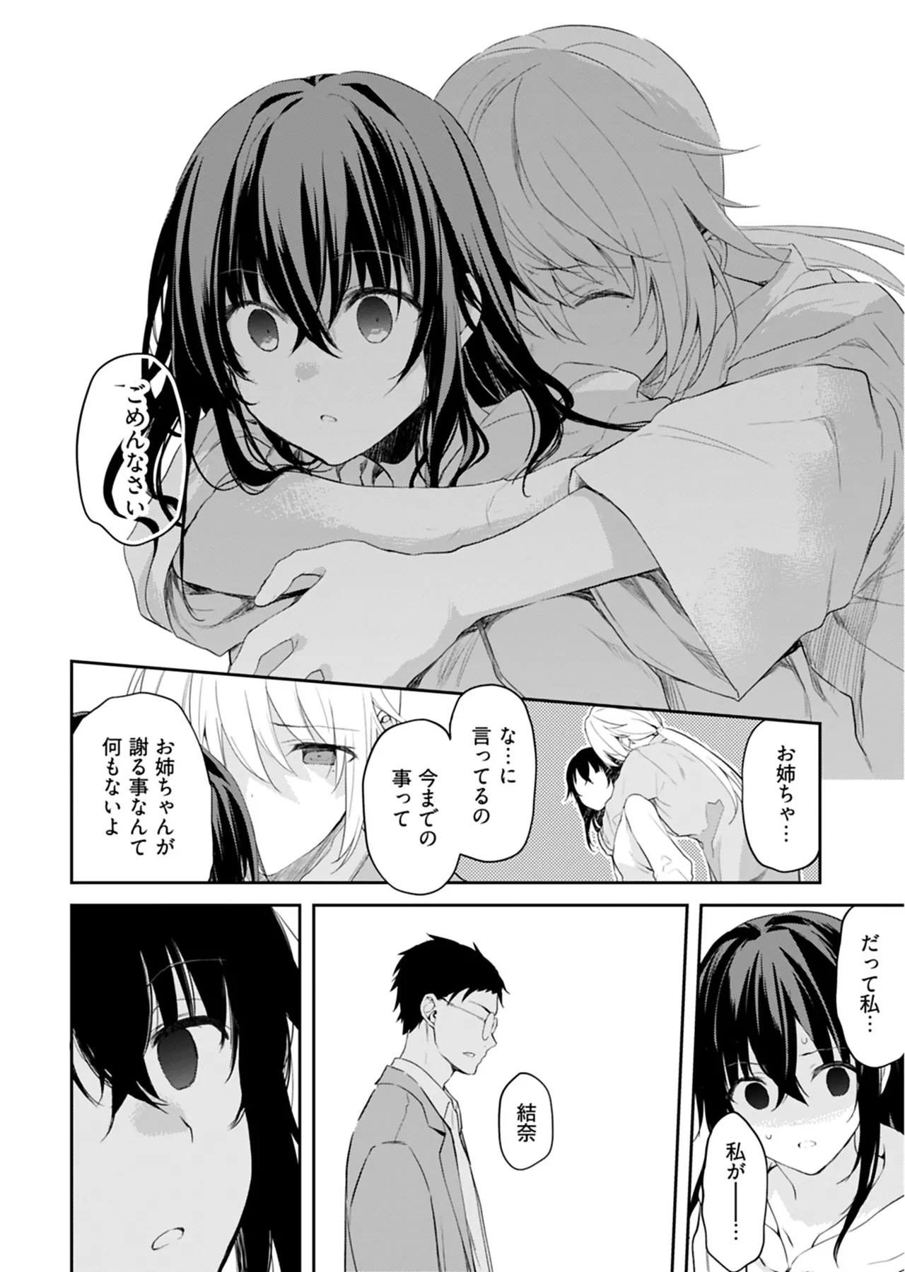 いいわけも出来ない ～姉彼～ 2巻 Page.117