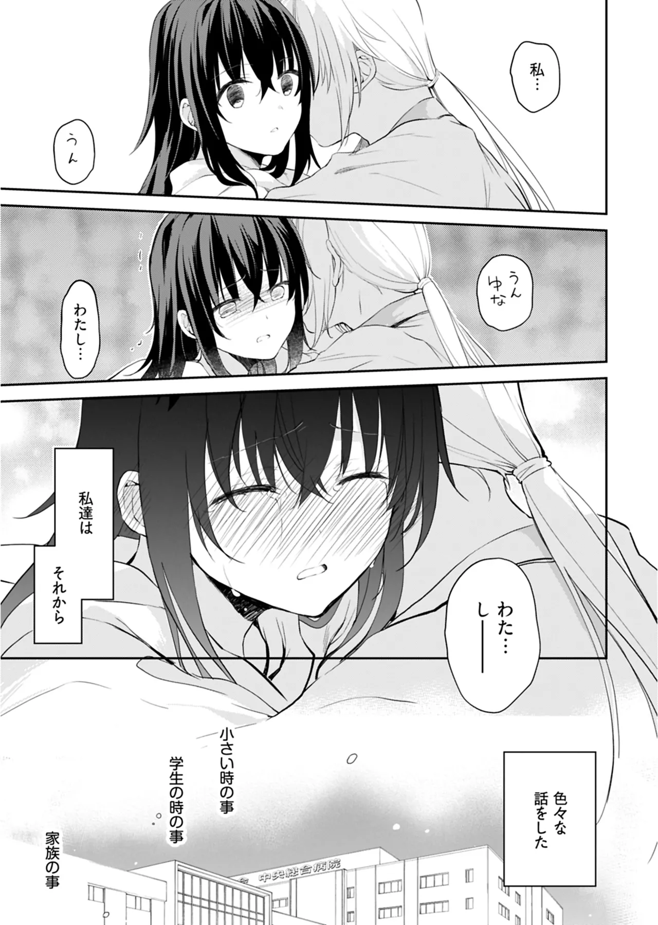 いいわけも出来ない ～姉彼～ 2巻 Page.118