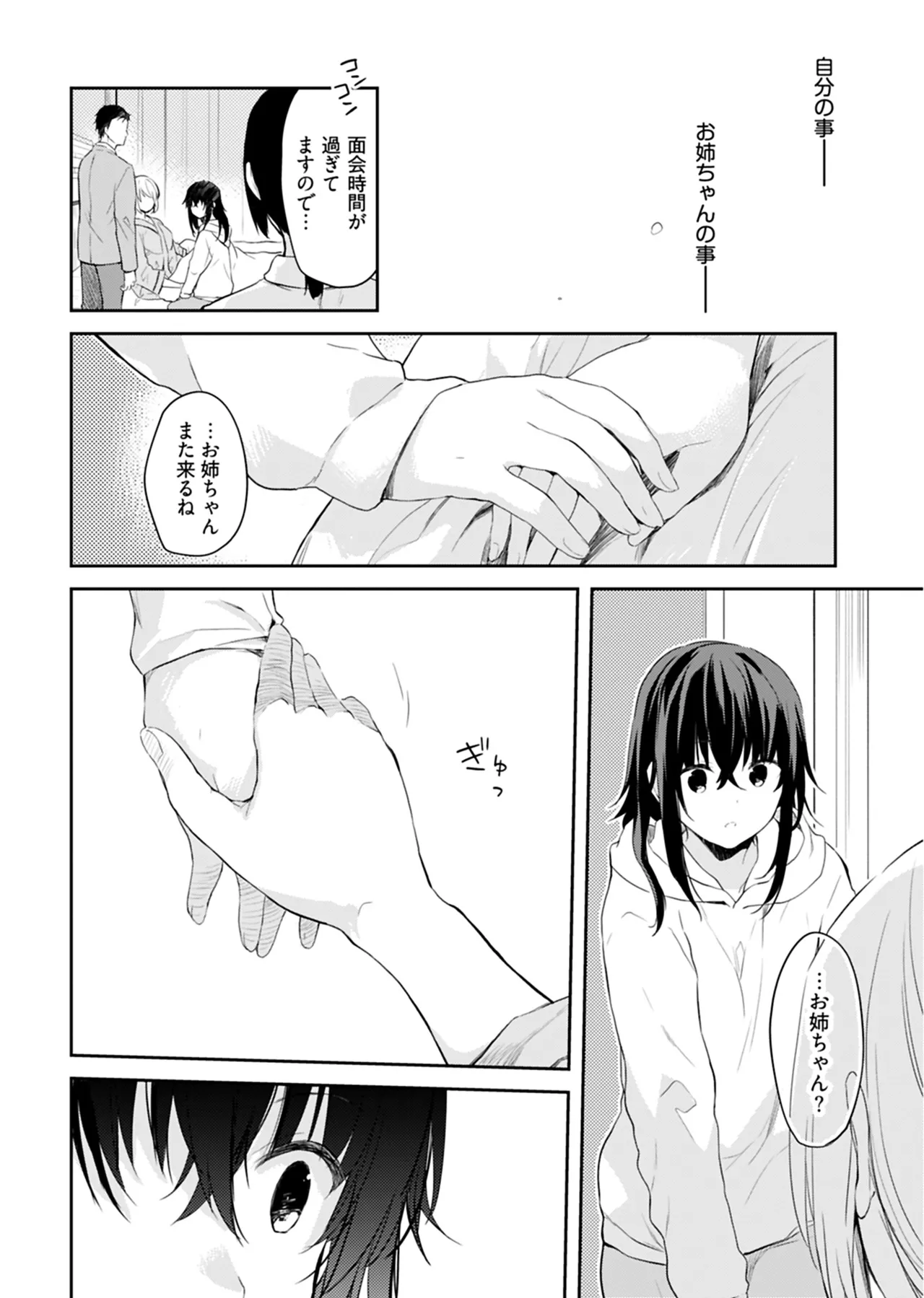 いいわけも出来ない ～姉彼～ 2巻 Page.119