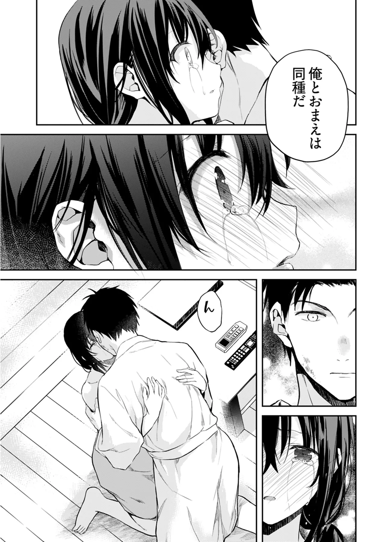 いいわけも出来ない ～姉彼～ 2巻 Page.12