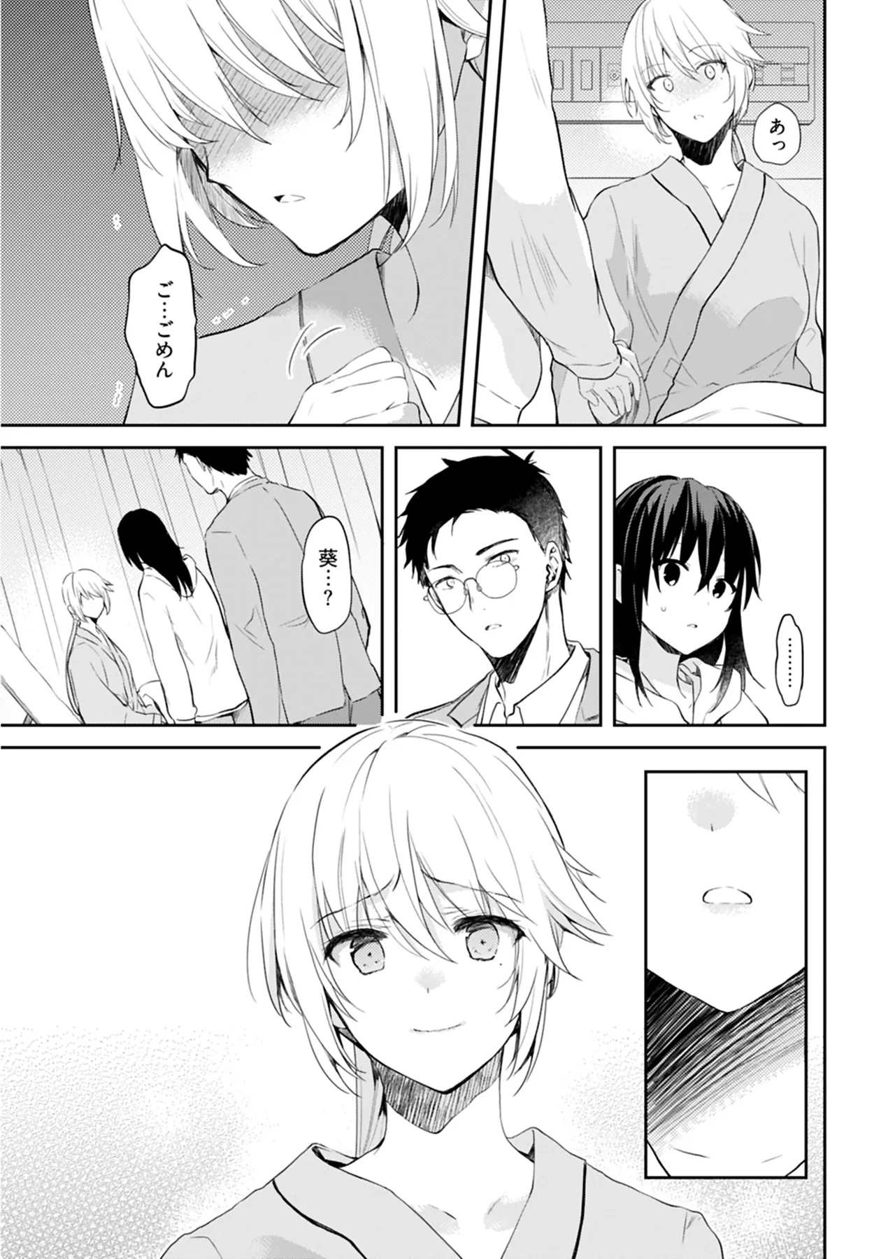 いいわけも出来ない ～姉彼～ 2巻 Page.120