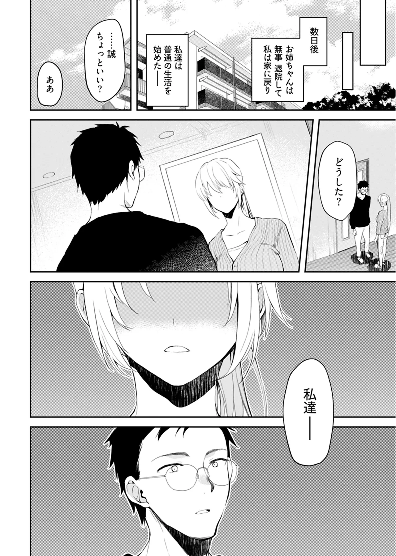 いいわけも出来ない ～姉彼～ 2巻 Page.121