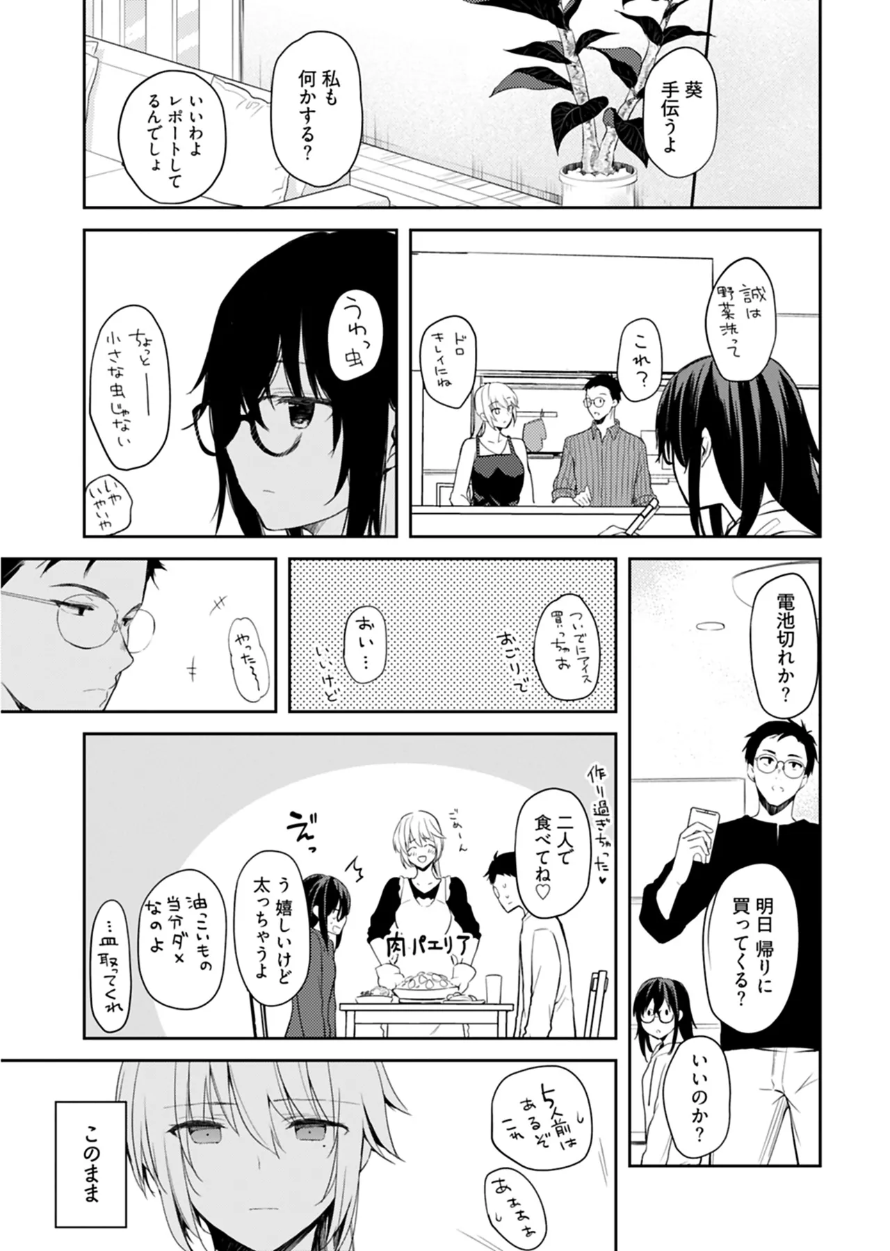 いいわけも出来ない ～姉彼～ 2巻 Page.122