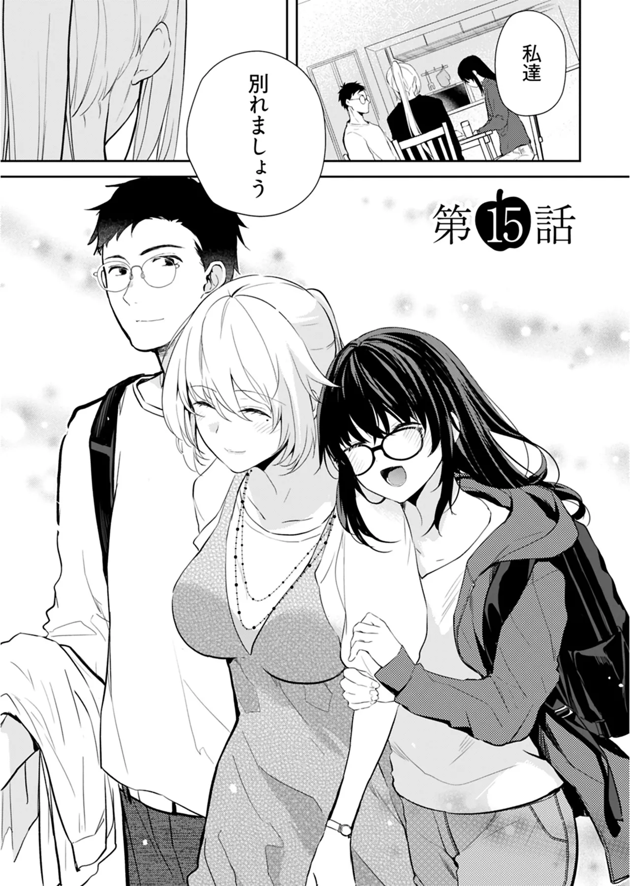 いいわけも出来ない ～姉彼～ 2巻 Page.124