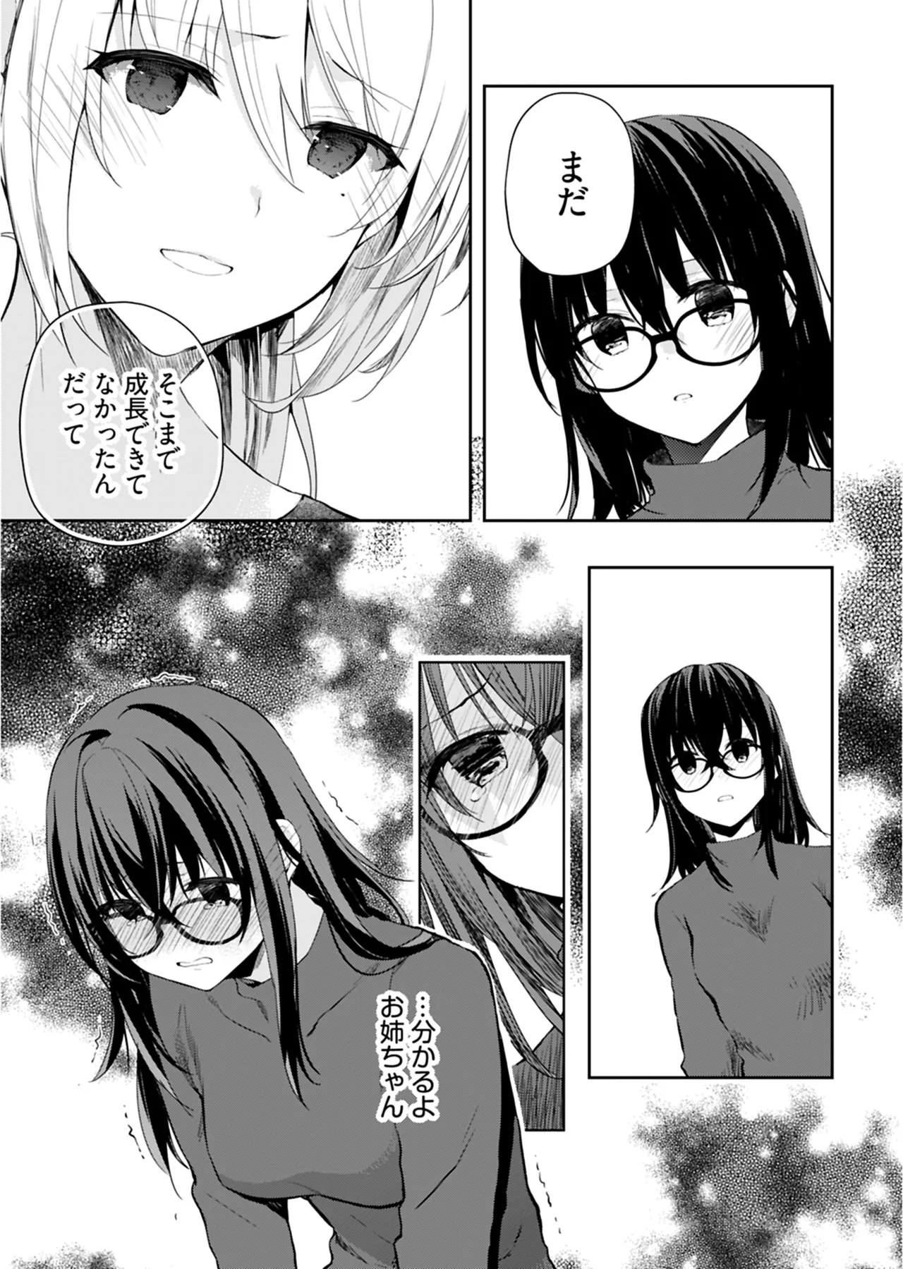 いいわけも出来ない ～姉彼～ 2巻 Page.126