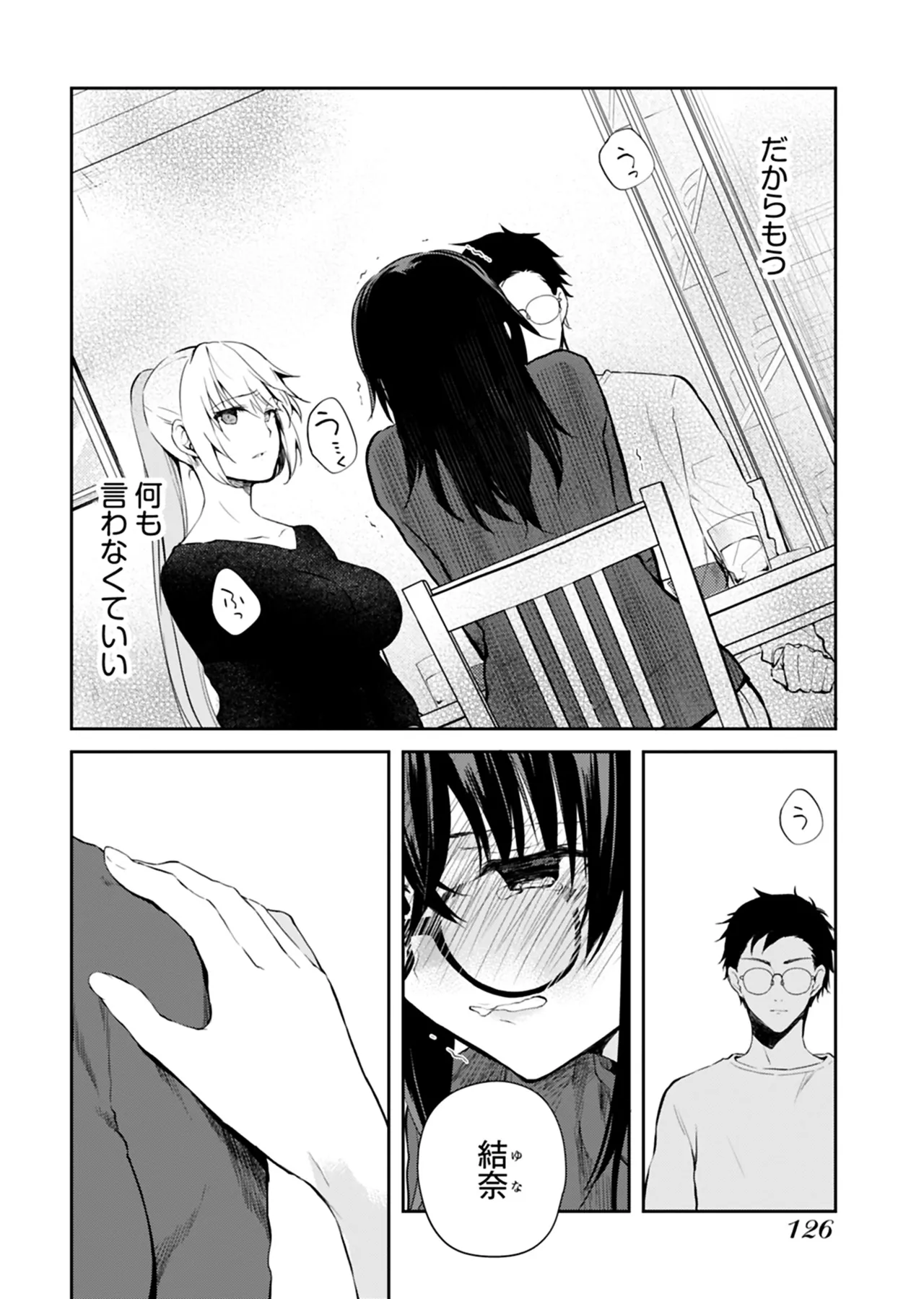 いいわけも出来ない ～姉彼～ 2巻 Page.127