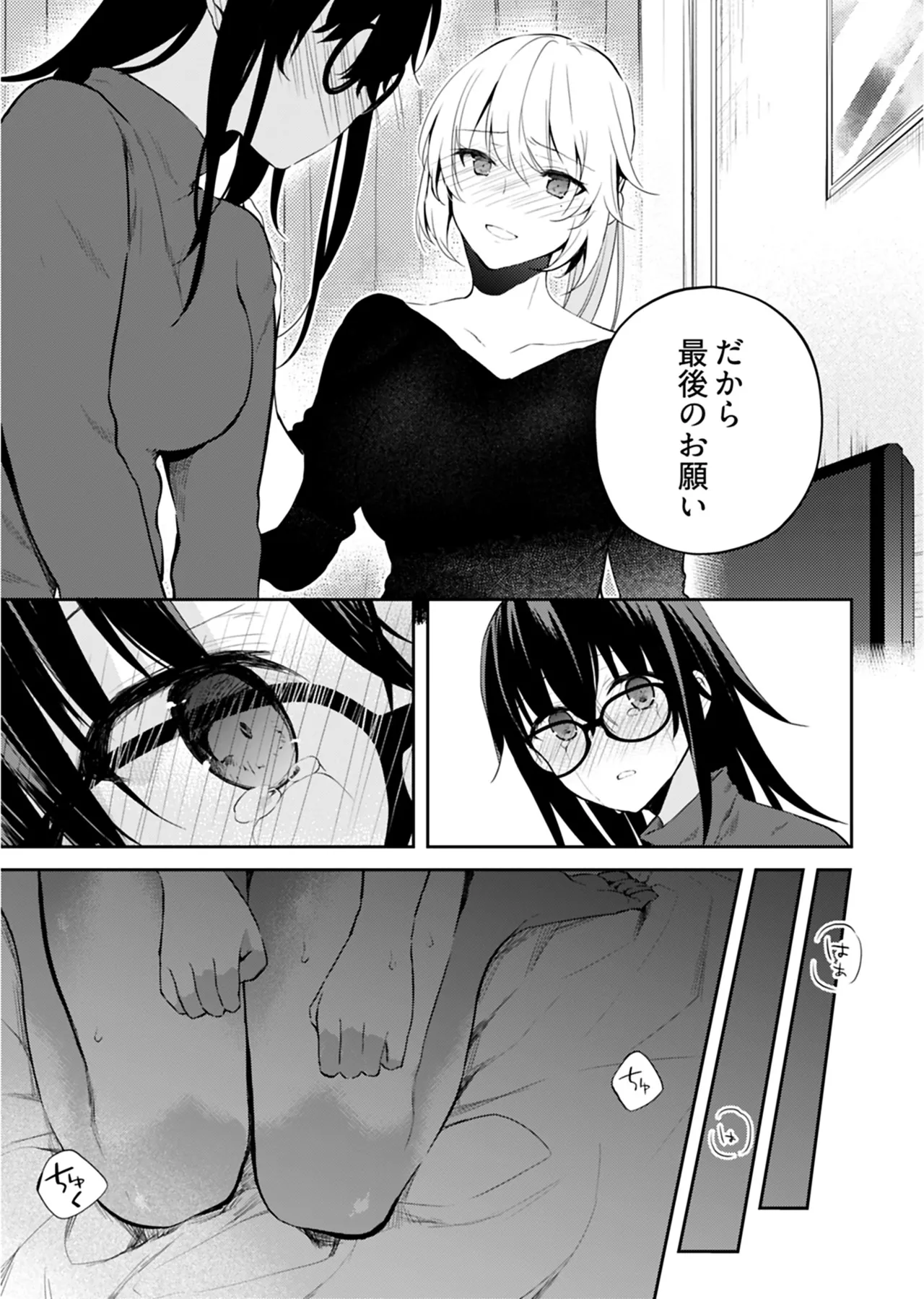 いいわけも出来ない ～姉彼～ 2巻 Page.128
