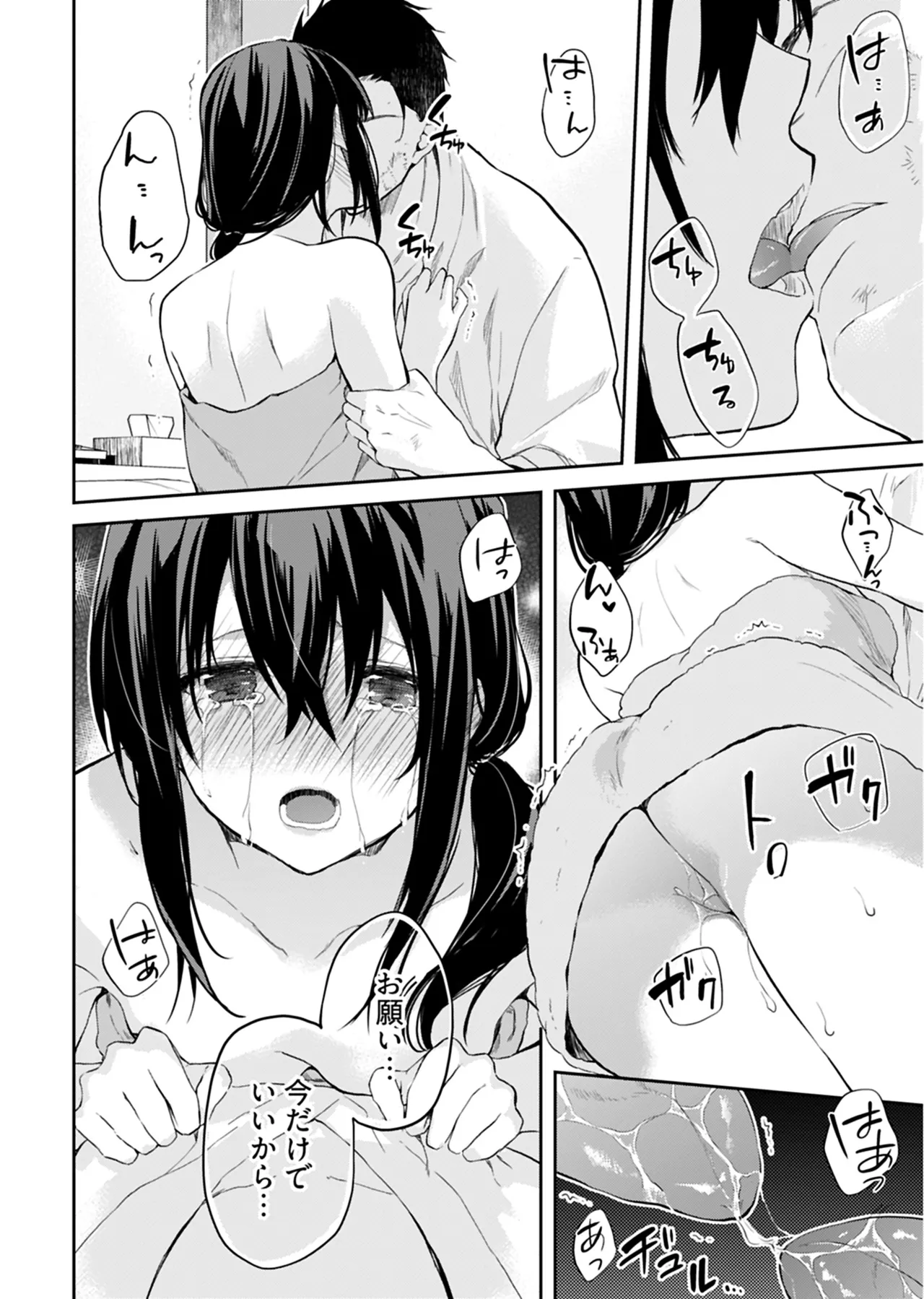 いいわけも出来ない ～姉彼～ 2巻 Page.13