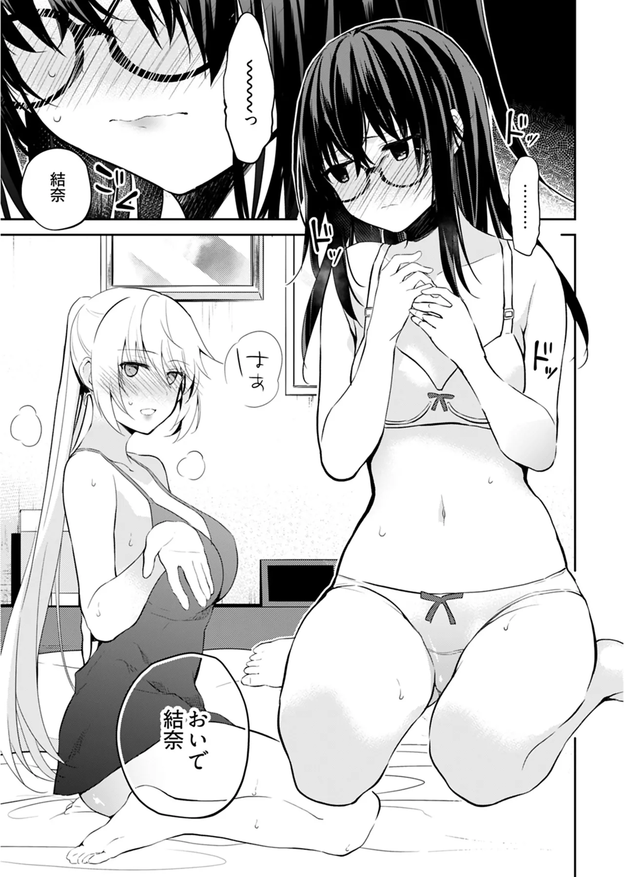 いいわけも出来ない ～姉彼～ 2巻 Page.130