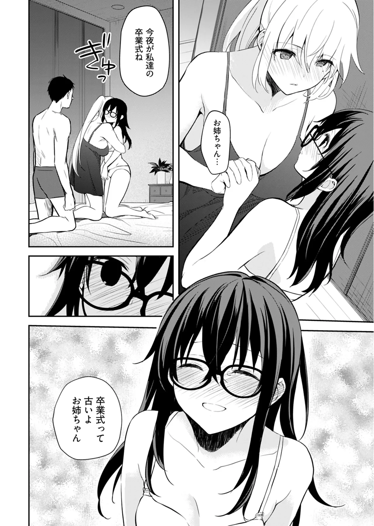 いいわけも出来ない ～姉彼～ 2巻 Page.131