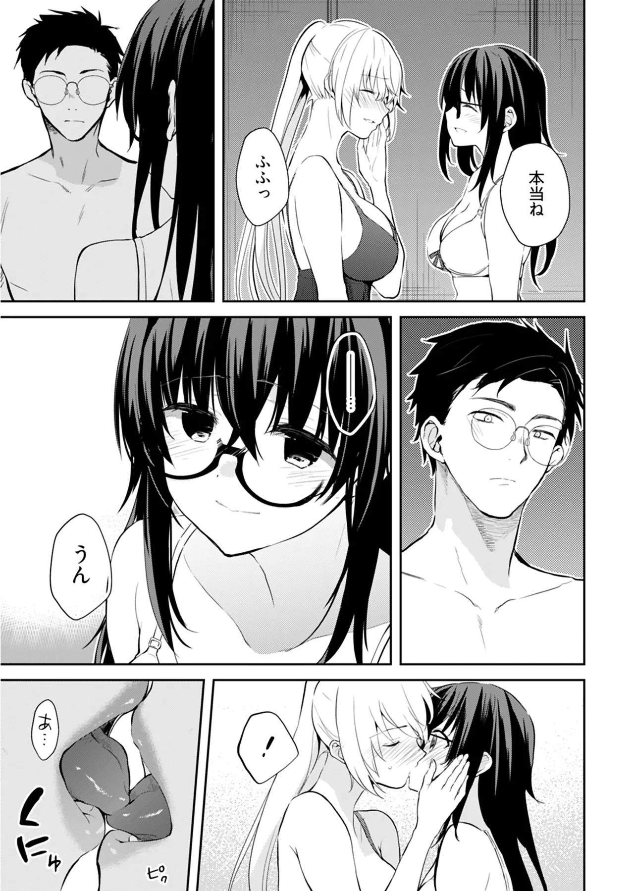 いいわけも出来ない ～姉彼～ 2巻 Page.132