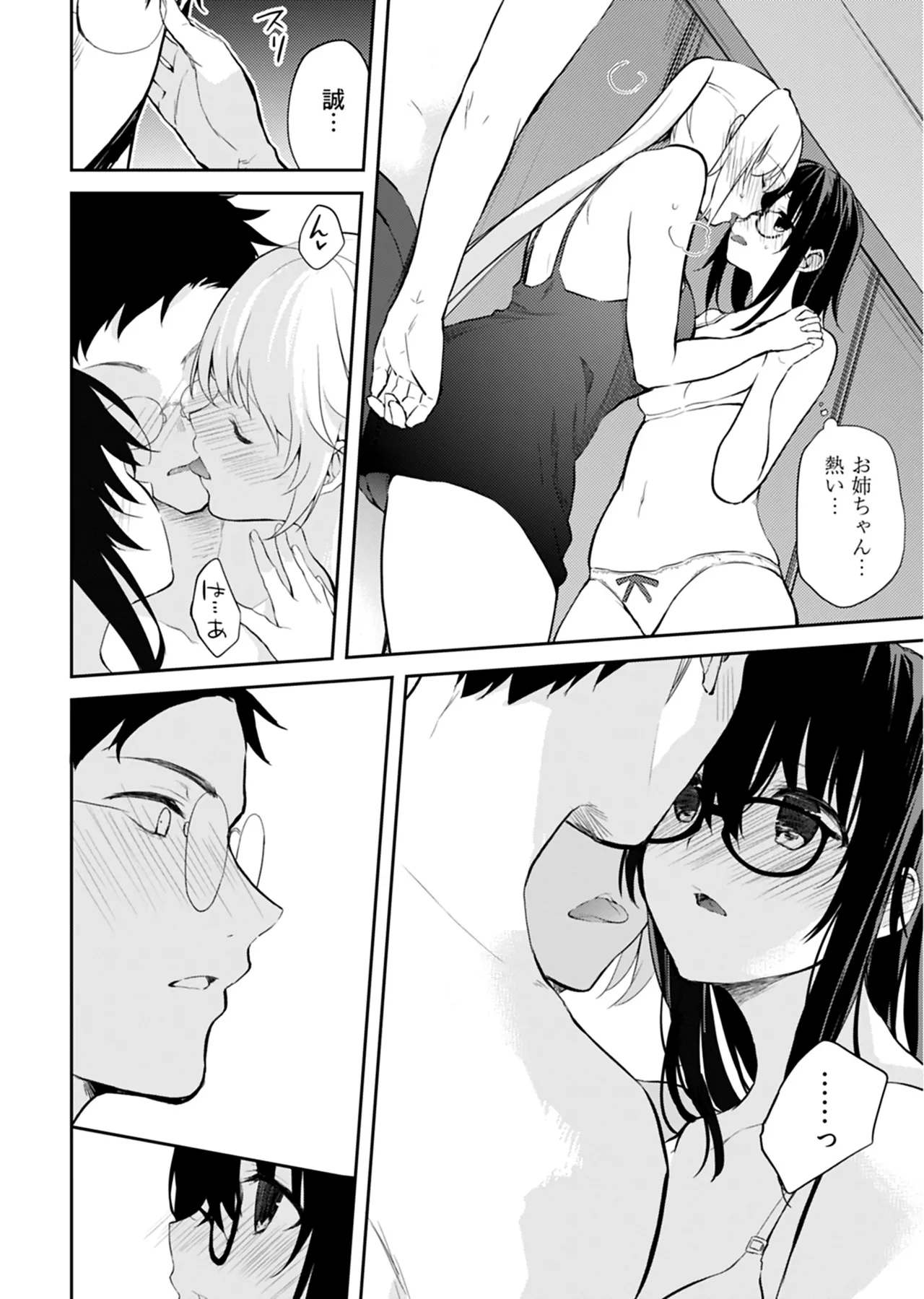 いいわけも出来ない ～姉彼～ 2巻 Page.133