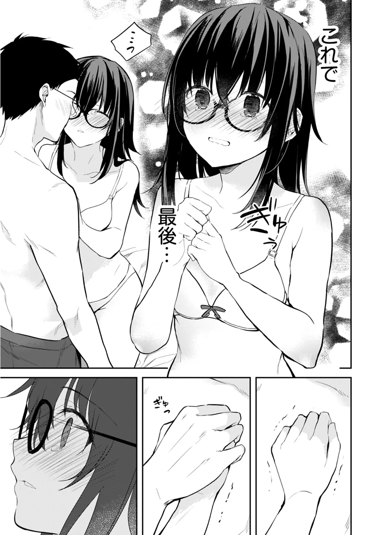 いいわけも出来ない ～姉彼～ 2巻 Page.134