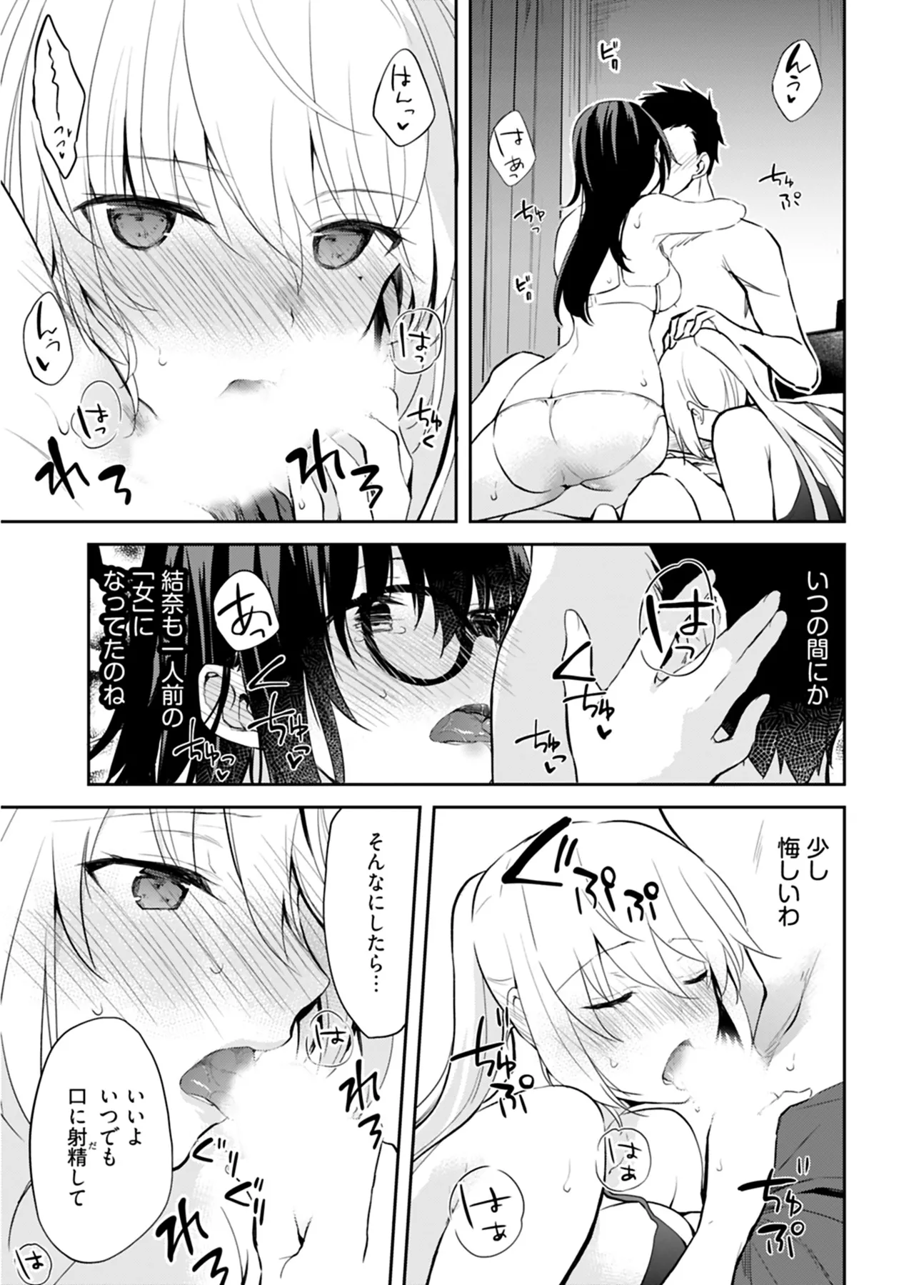 いいわけも出来ない ～姉彼～ 2巻 Page.136