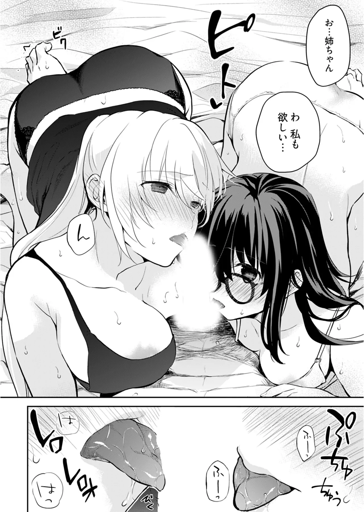 いいわけも出来ない ～姉彼～ 2巻 Page.137