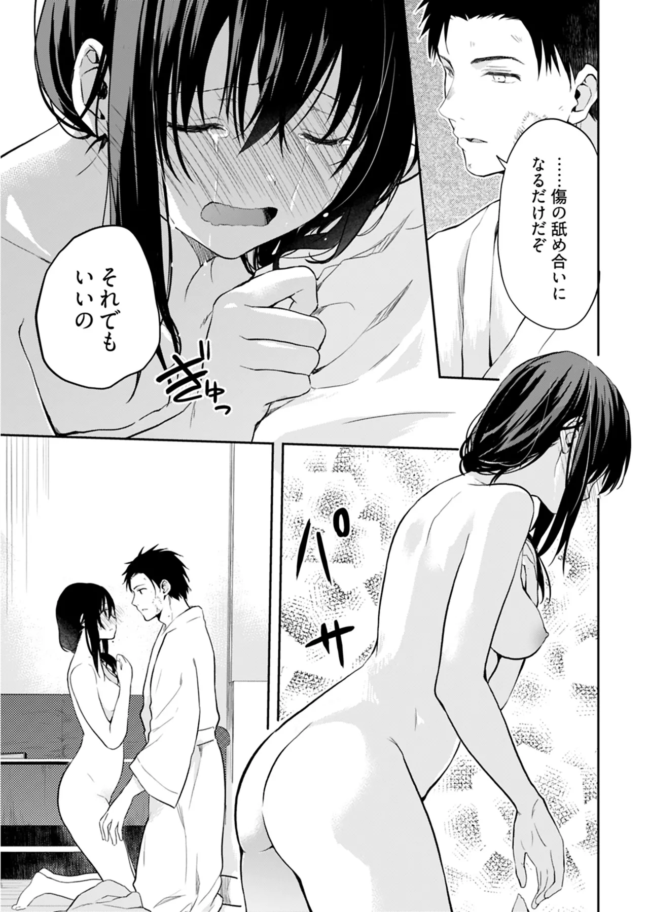 いいわけも出来ない ～姉彼～ 2巻 Page.14