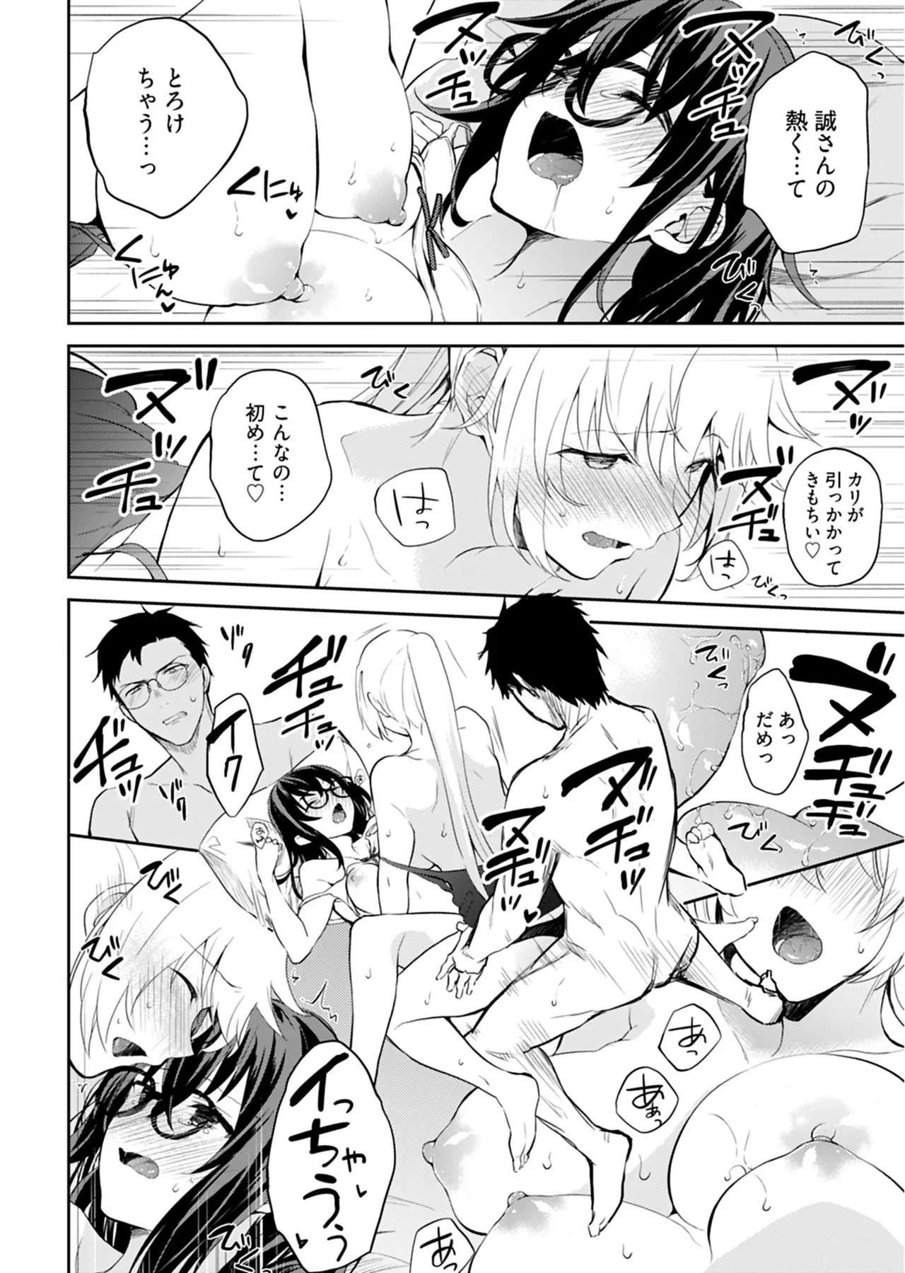 いいわけも出来ない ～姉彼～ 2巻 Page.141