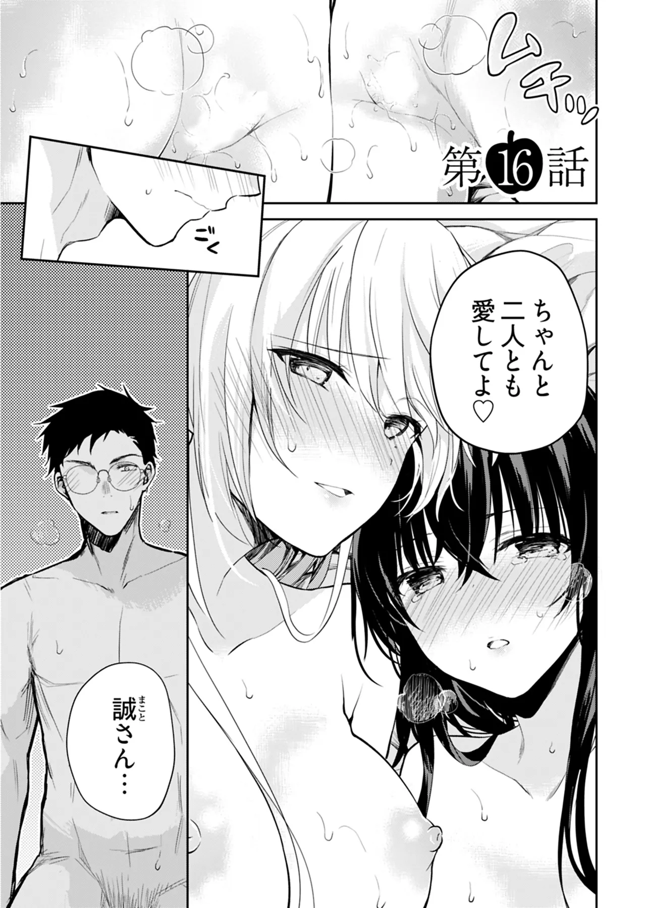 いいわけも出来ない ～姉彼～ 2巻 Page.144