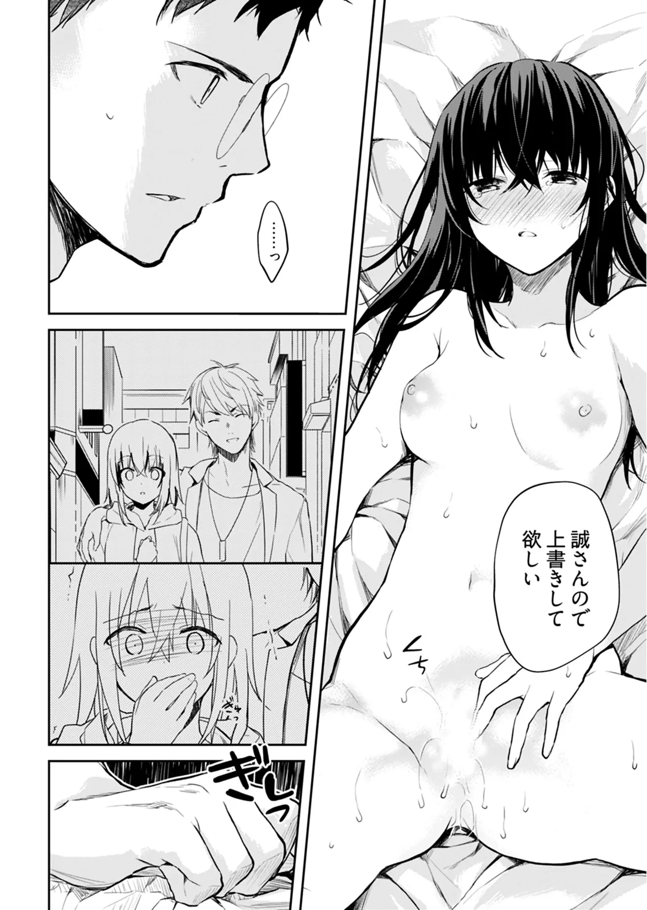 いいわけも出来ない ～姉彼～ 2巻 Page.145