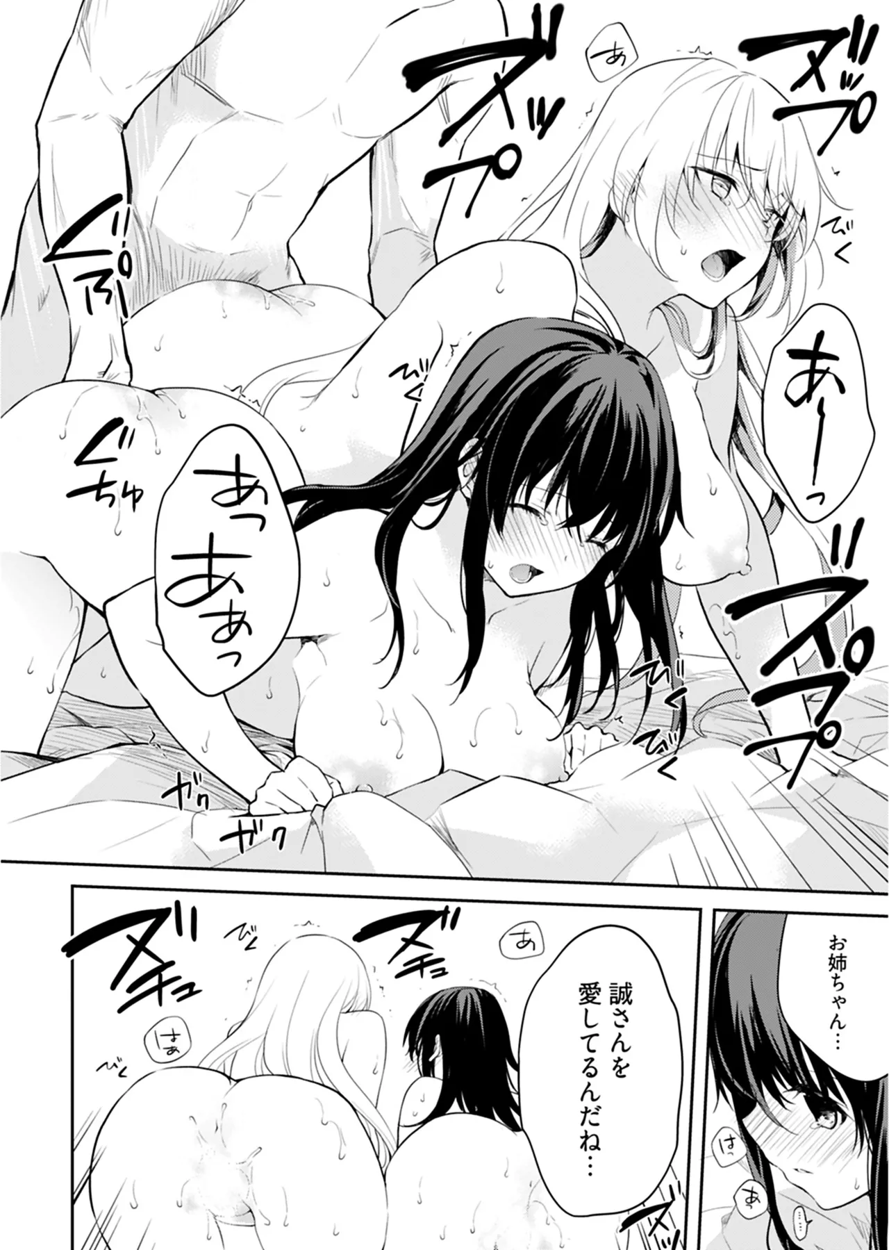 いいわけも出来ない ～姉彼～ 2巻 Page.149