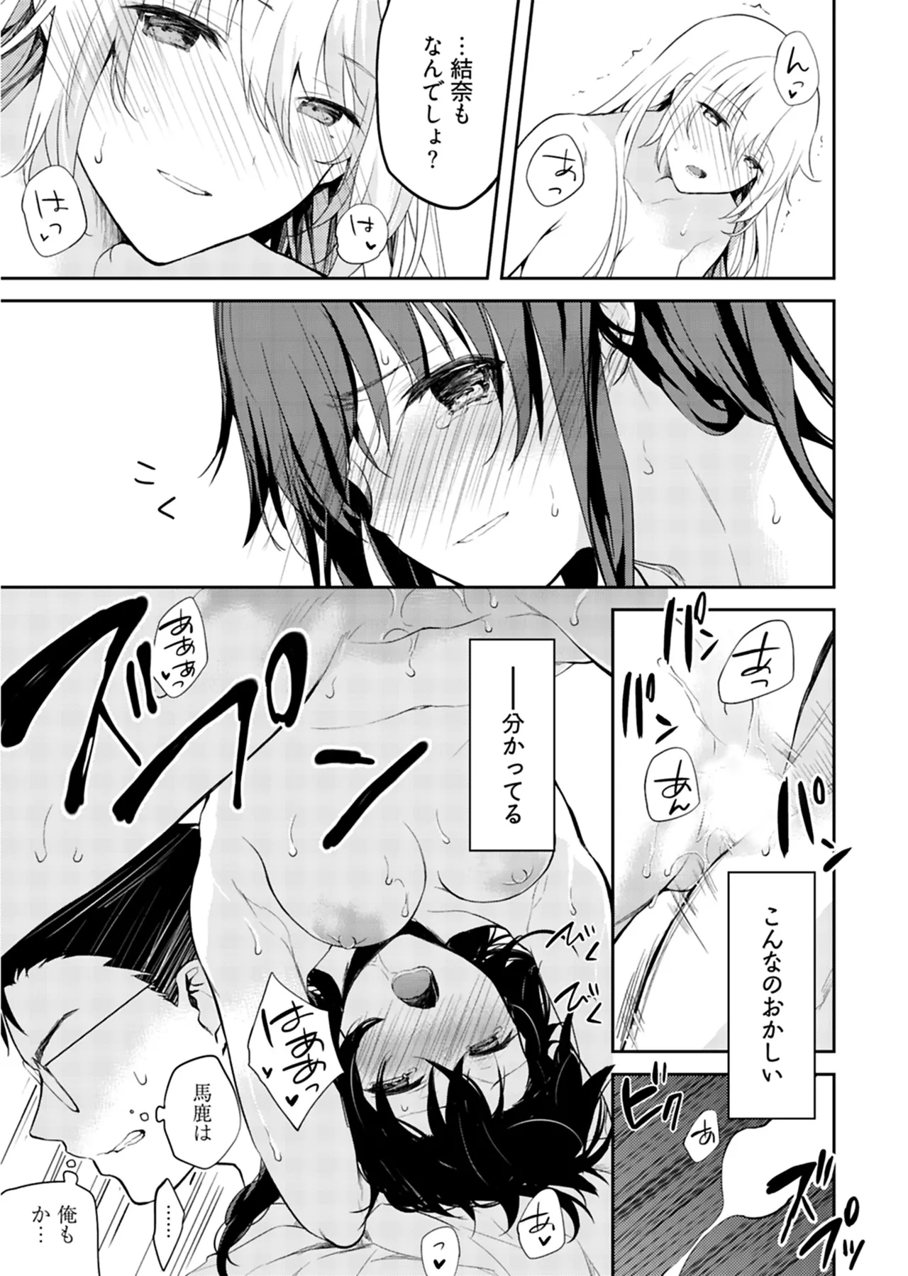 いいわけも出来ない ～姉彼～ 2巻 Page.150