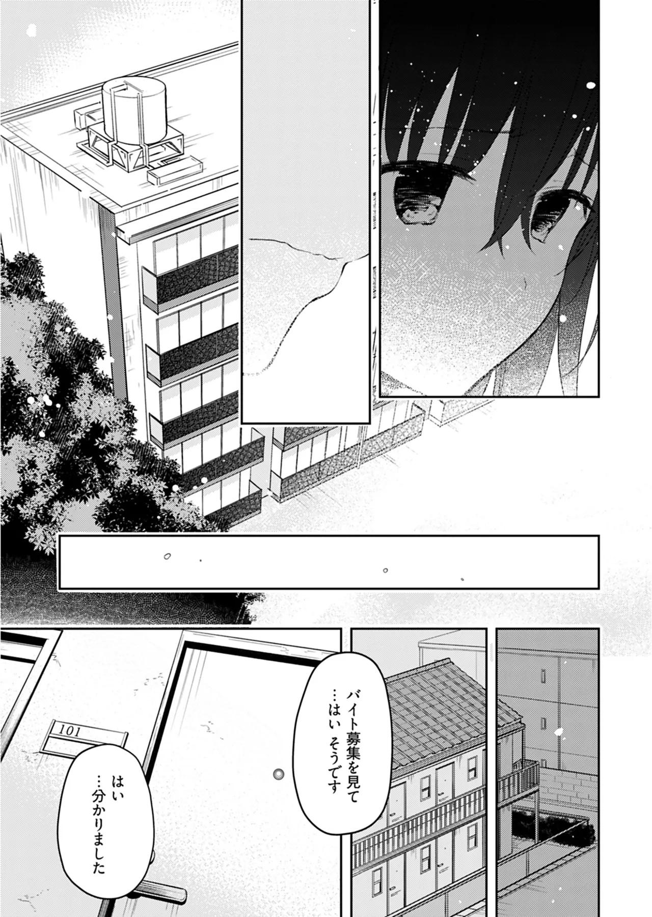 いいわけも出来ない ～姉彼～ 2巻 Page.154