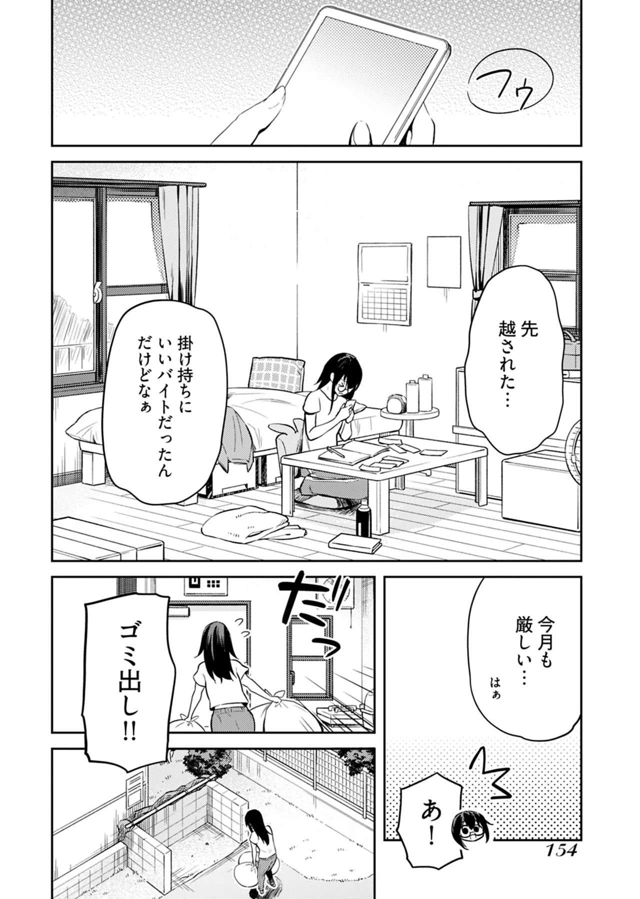 いいわけも出来ない ～姉彼～ 2巻 Page.155