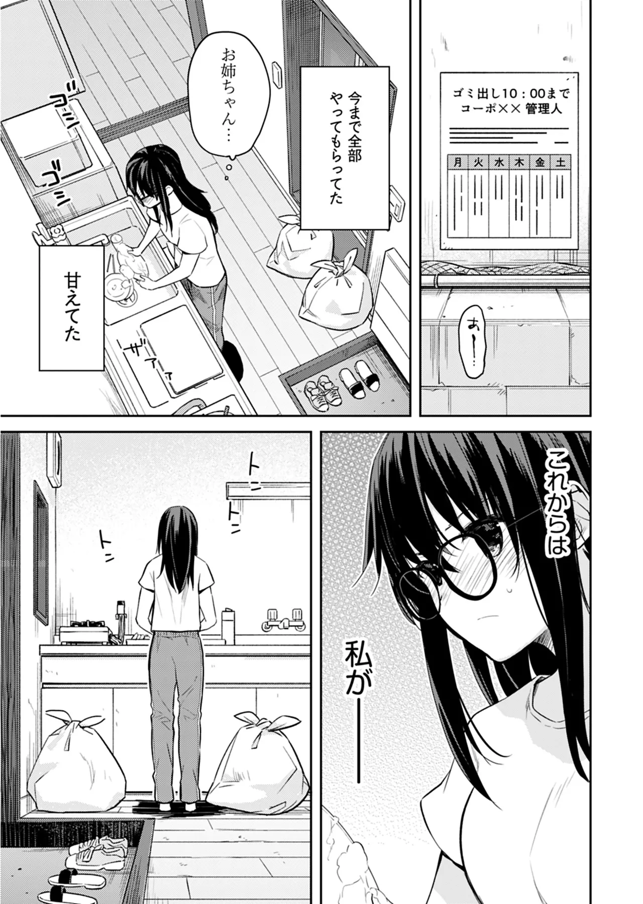 いいわけも出来ない ～姉彼～ 2巻 Page.156