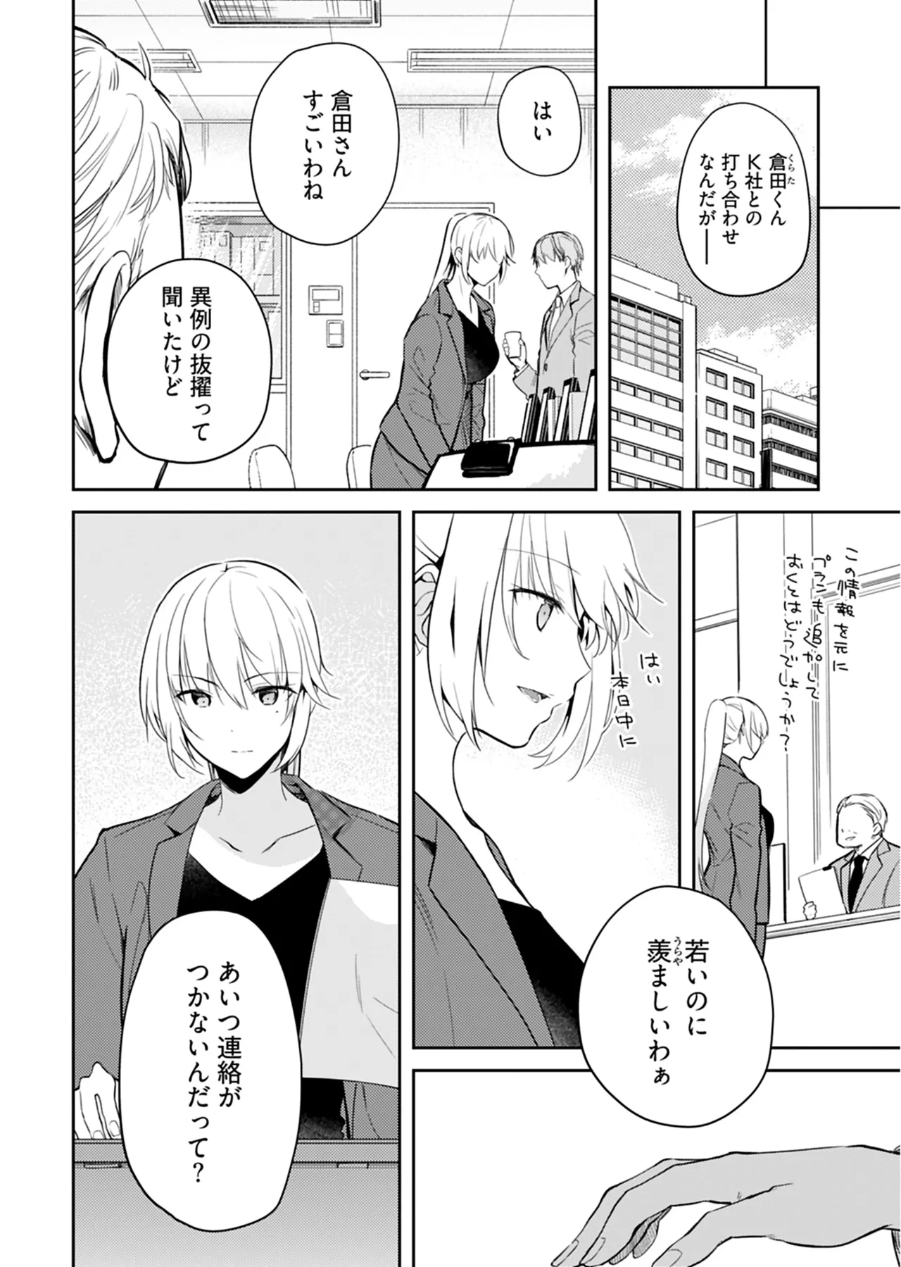 いいわけも出来ない ～姉彼～ 2巻 Page.157