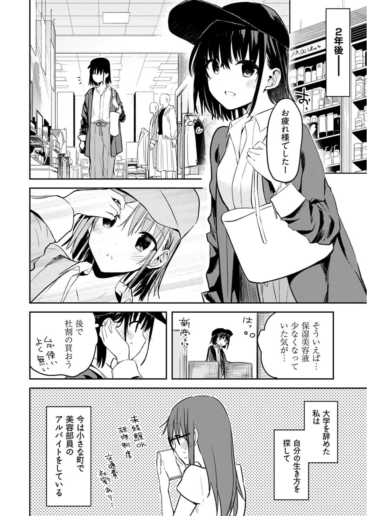 いいわけも出来ない ～姉彼～ 2巻 Page.159