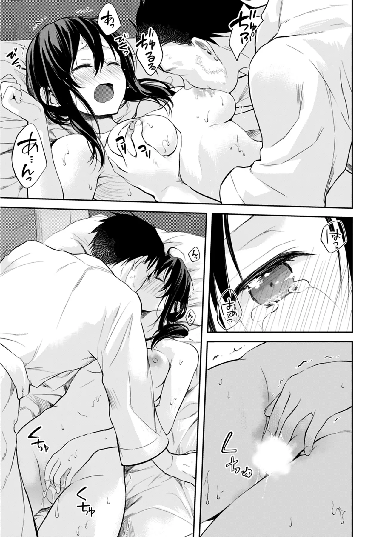 いいわけも出来ない ～姉彼～ 2巻 Page.16