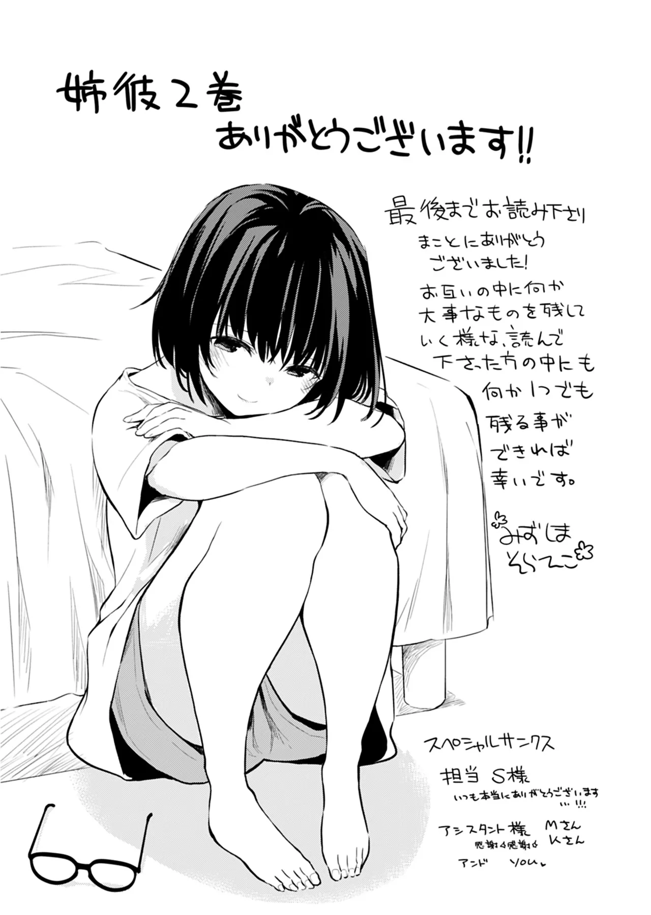 いいわけも出来ない ～姉彼～ 2巻 Page.164